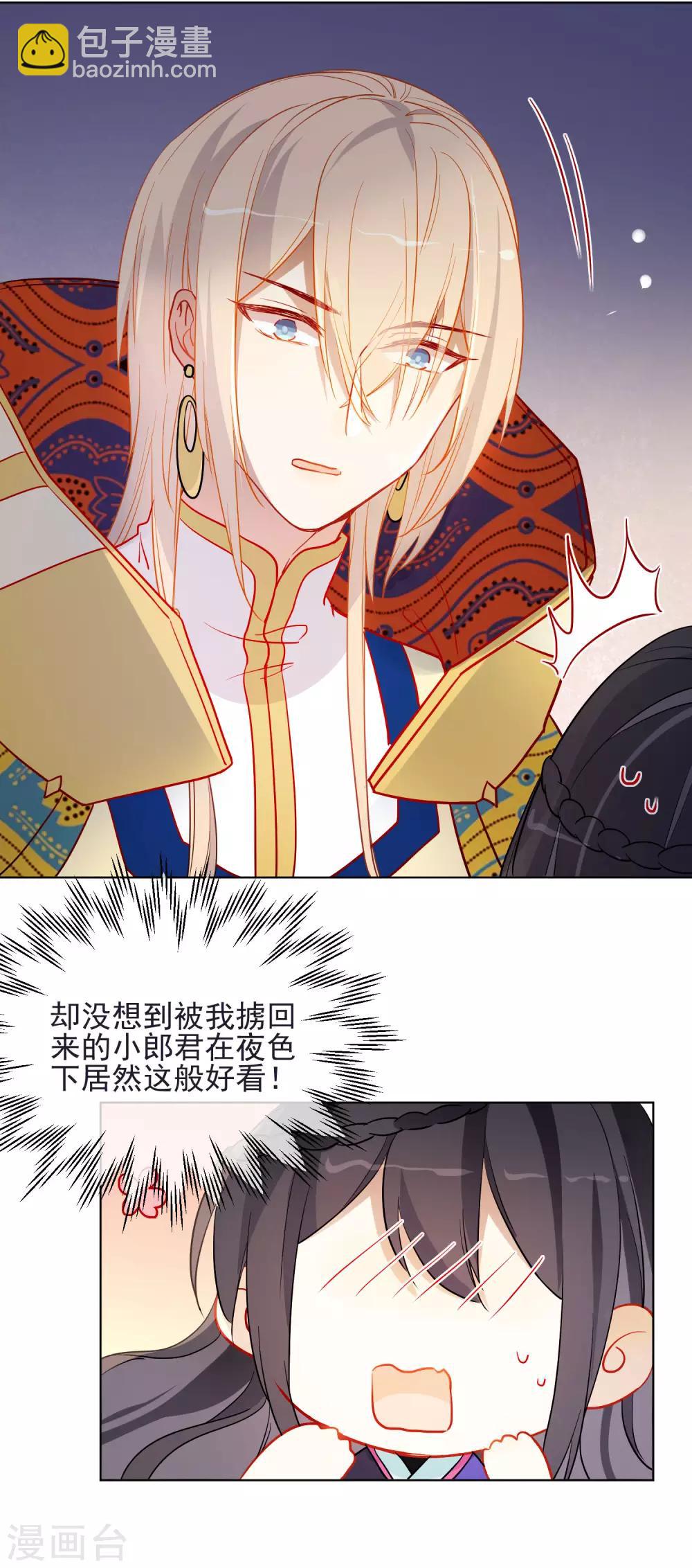 🍔狼少女养成记 第186话 似曾相识 第18页