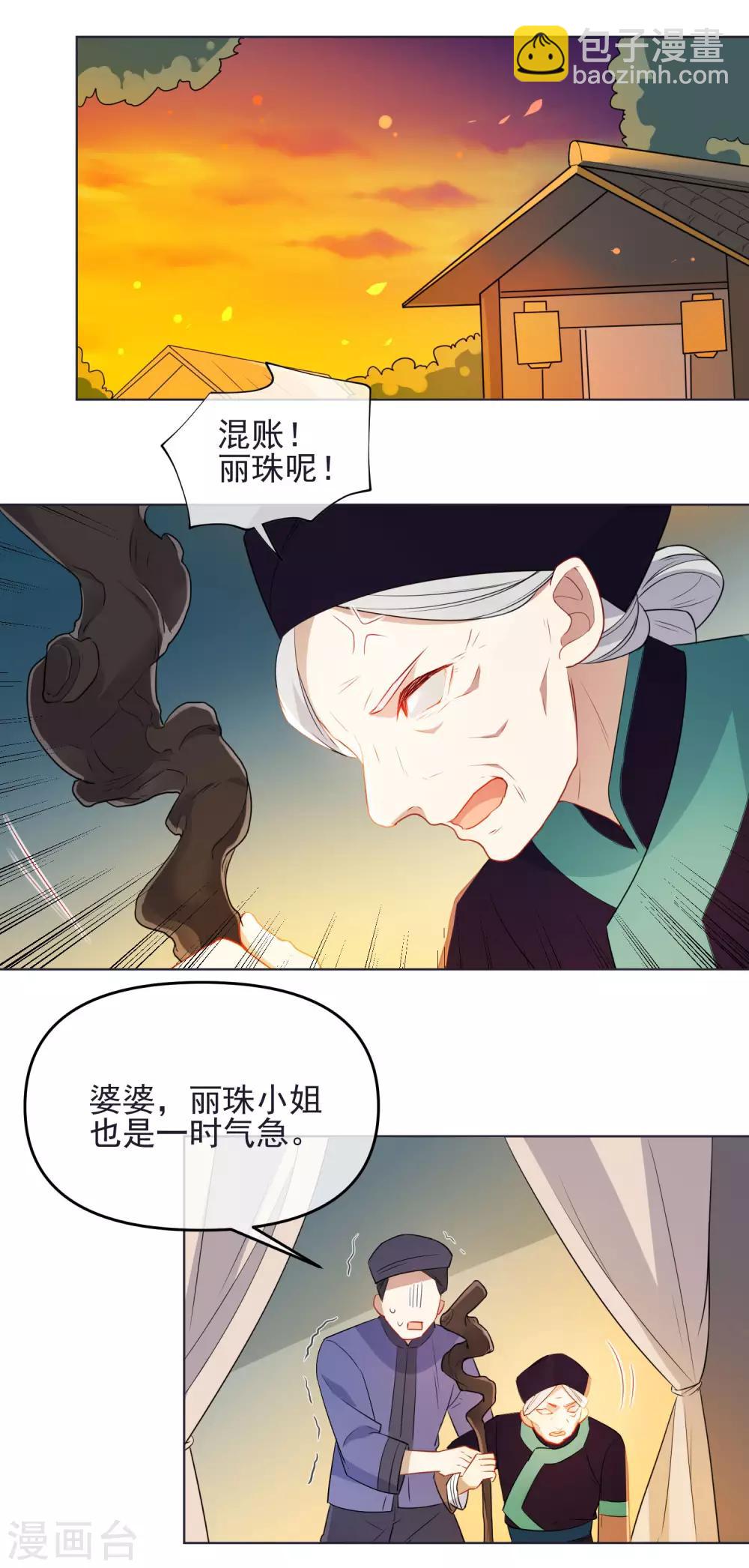 🍔狼少女养成记 第186话 似曾相识 第2页