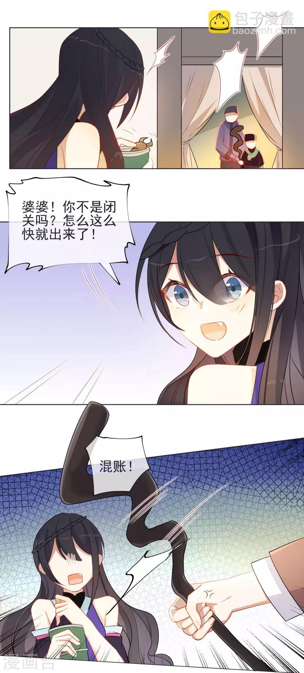🍔狼少女养成记 第186话 似曾相识 第3页