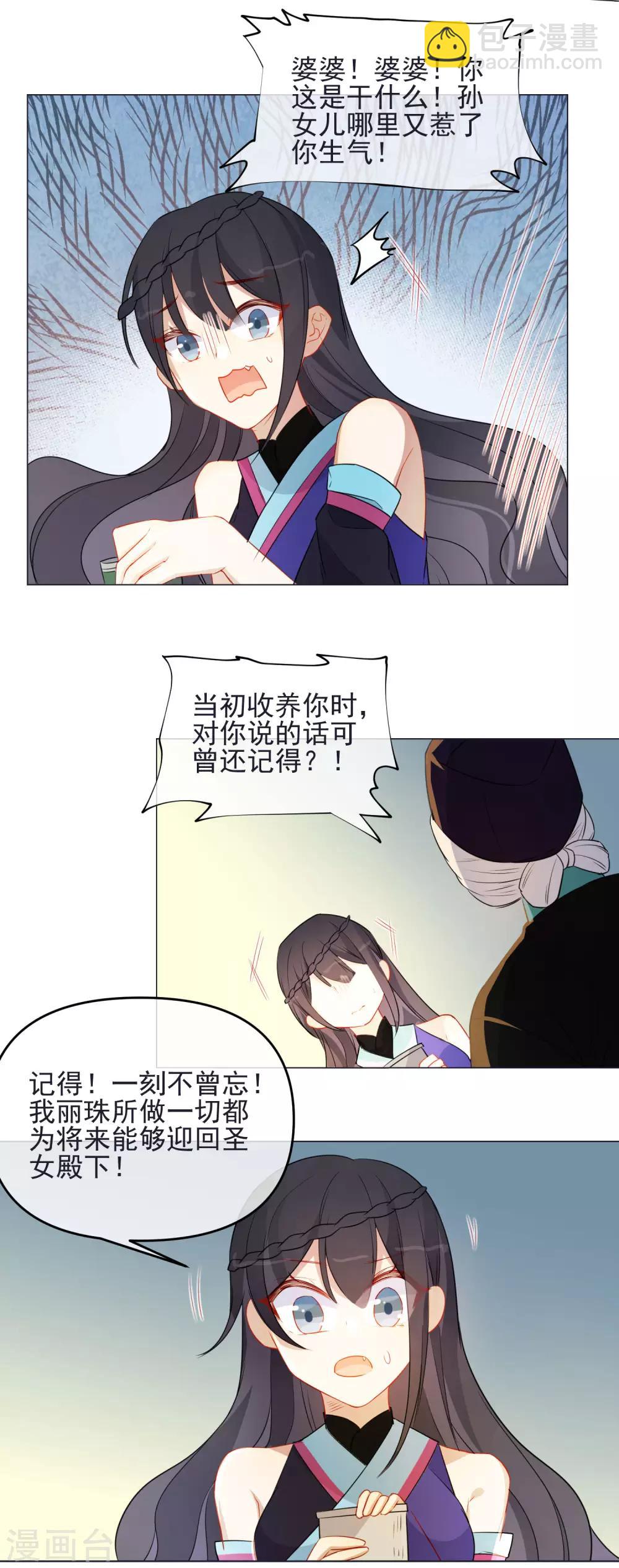 🍔狼少女养成记 第186话 似曾相识 第4页