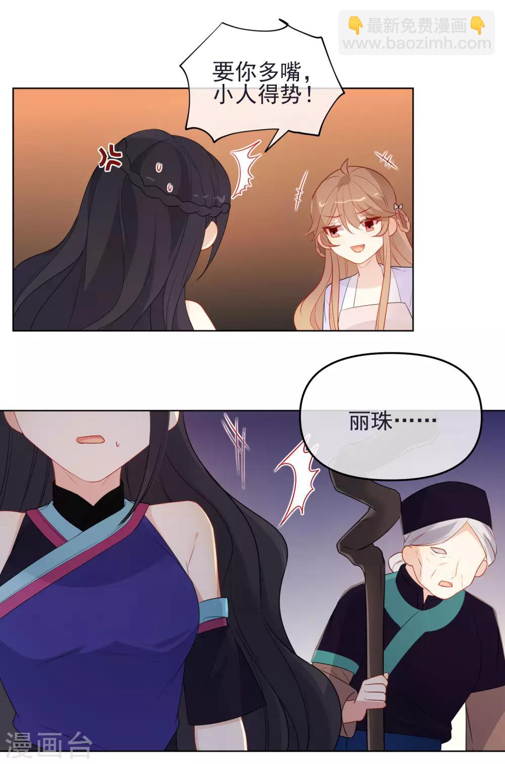 🍔狼少女养成记 第186话 似曾相识 第8页