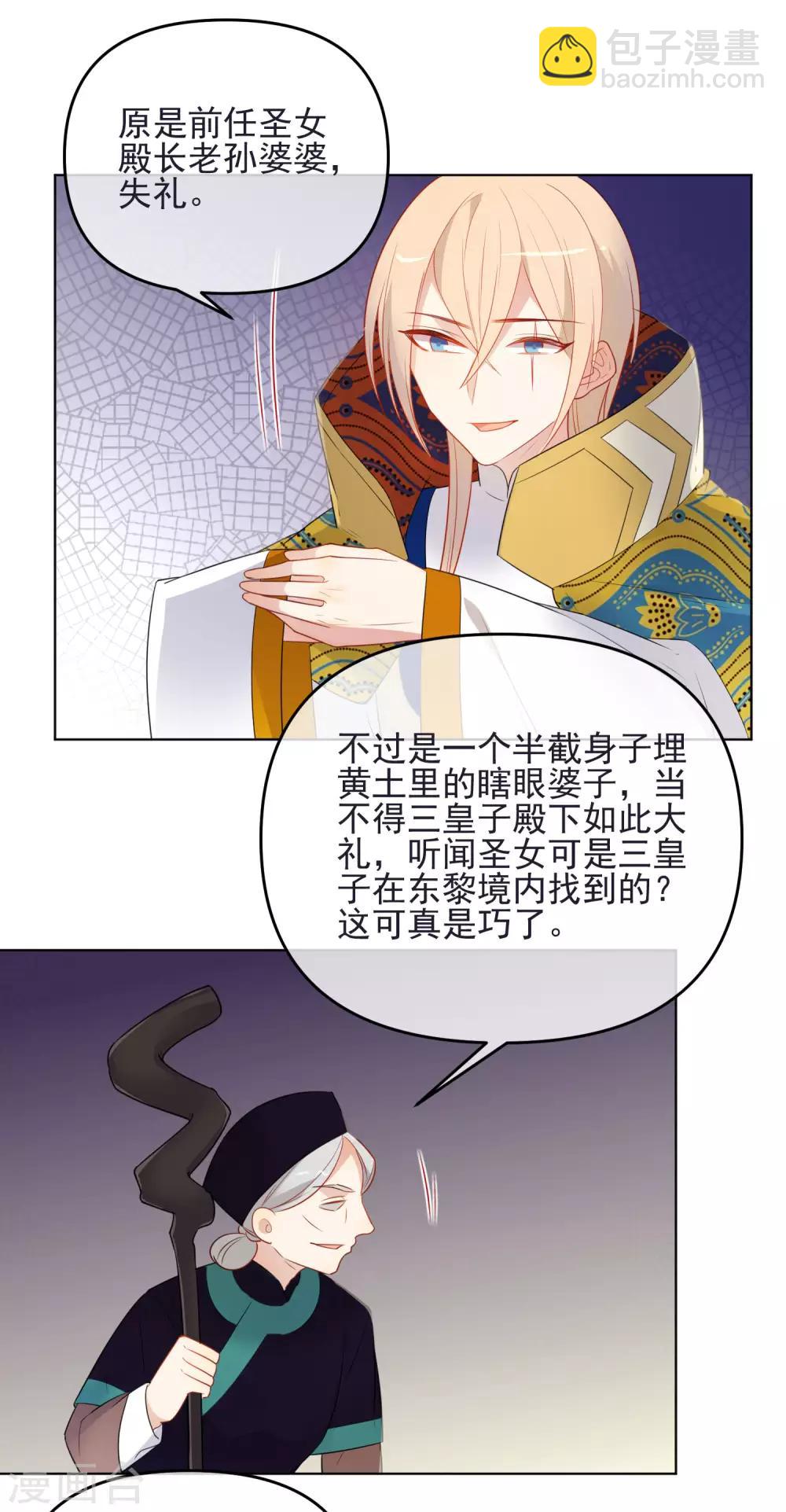 🍔狼少女养成记 第186话 似曾相识 第9页