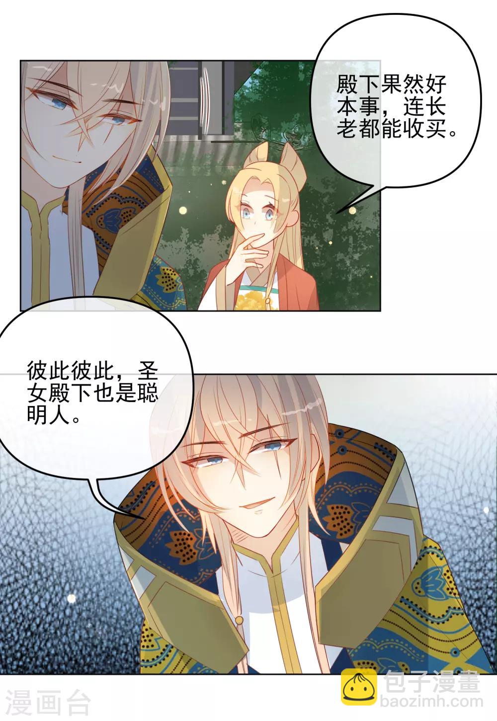 🍔狼少女养成记 第188话 绝不认输 第12页
