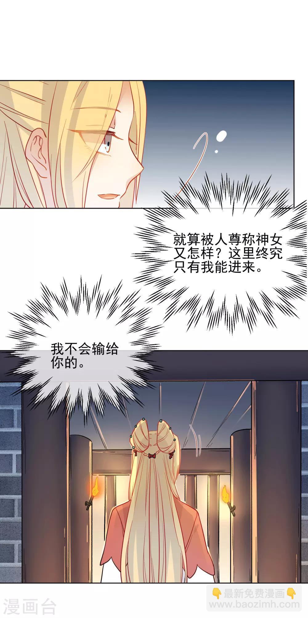🍔狼少女养成记 第188话 绝不认输 第14页