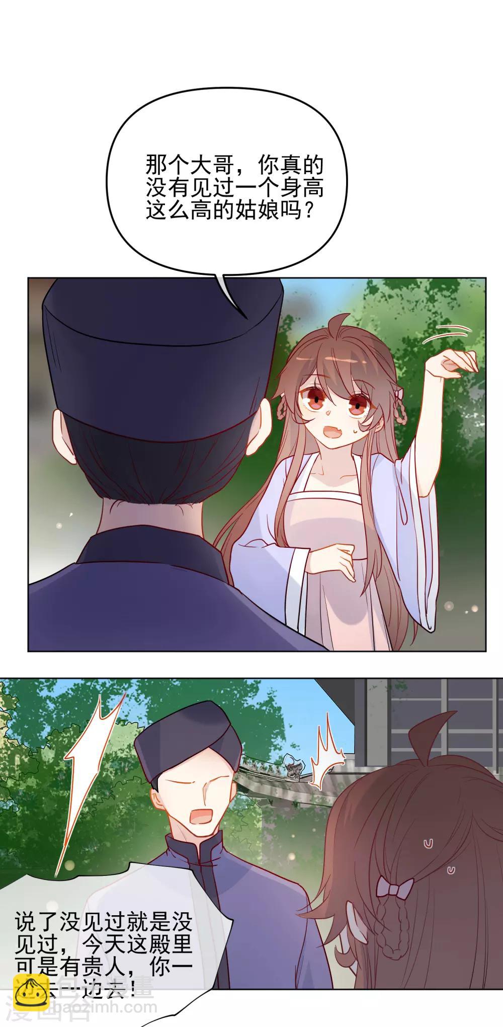 🍔狼少女养成记 第188话 绝不认输 第15页