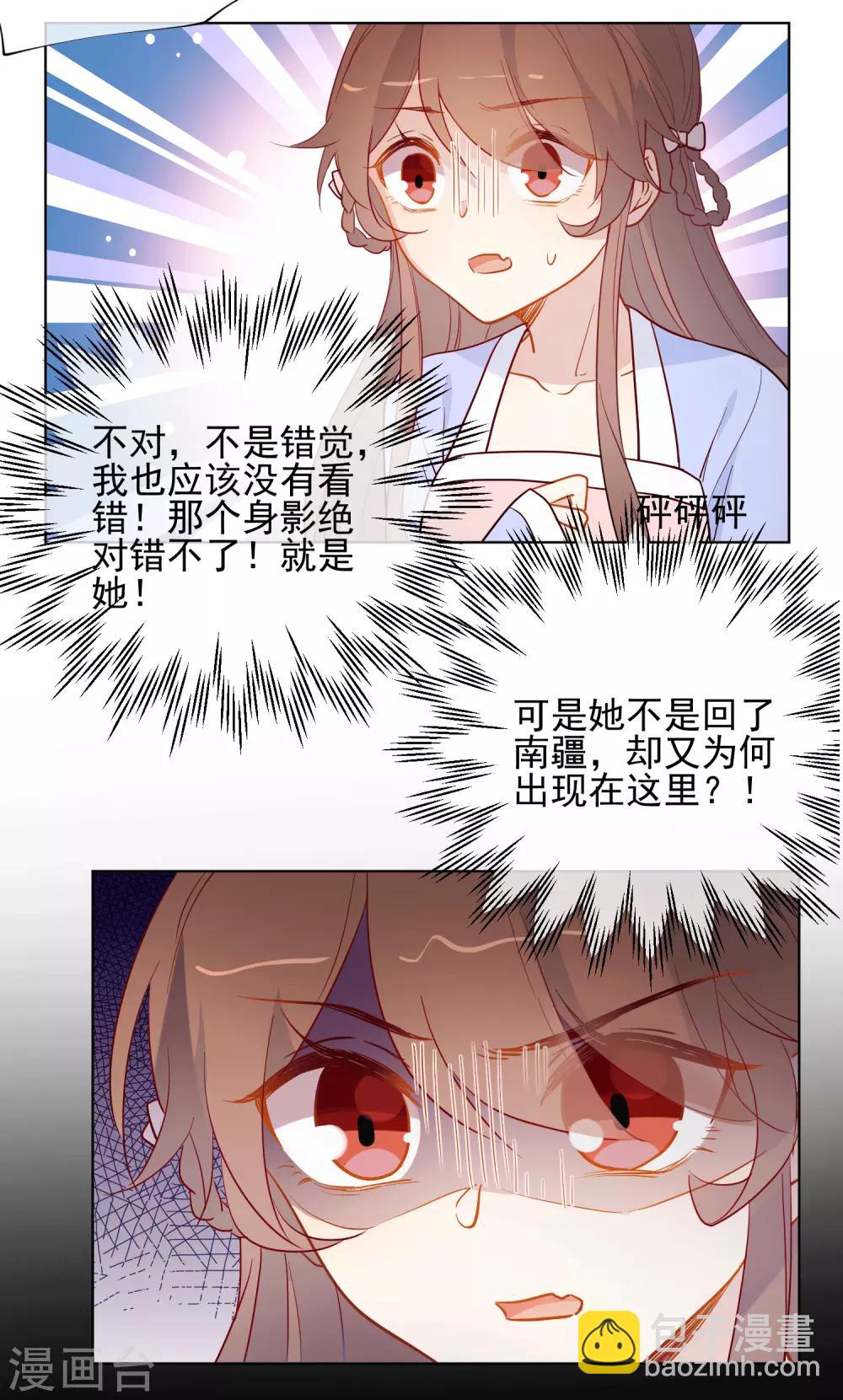 🍔狼少女养成记 第188话 绝不认输 第16页