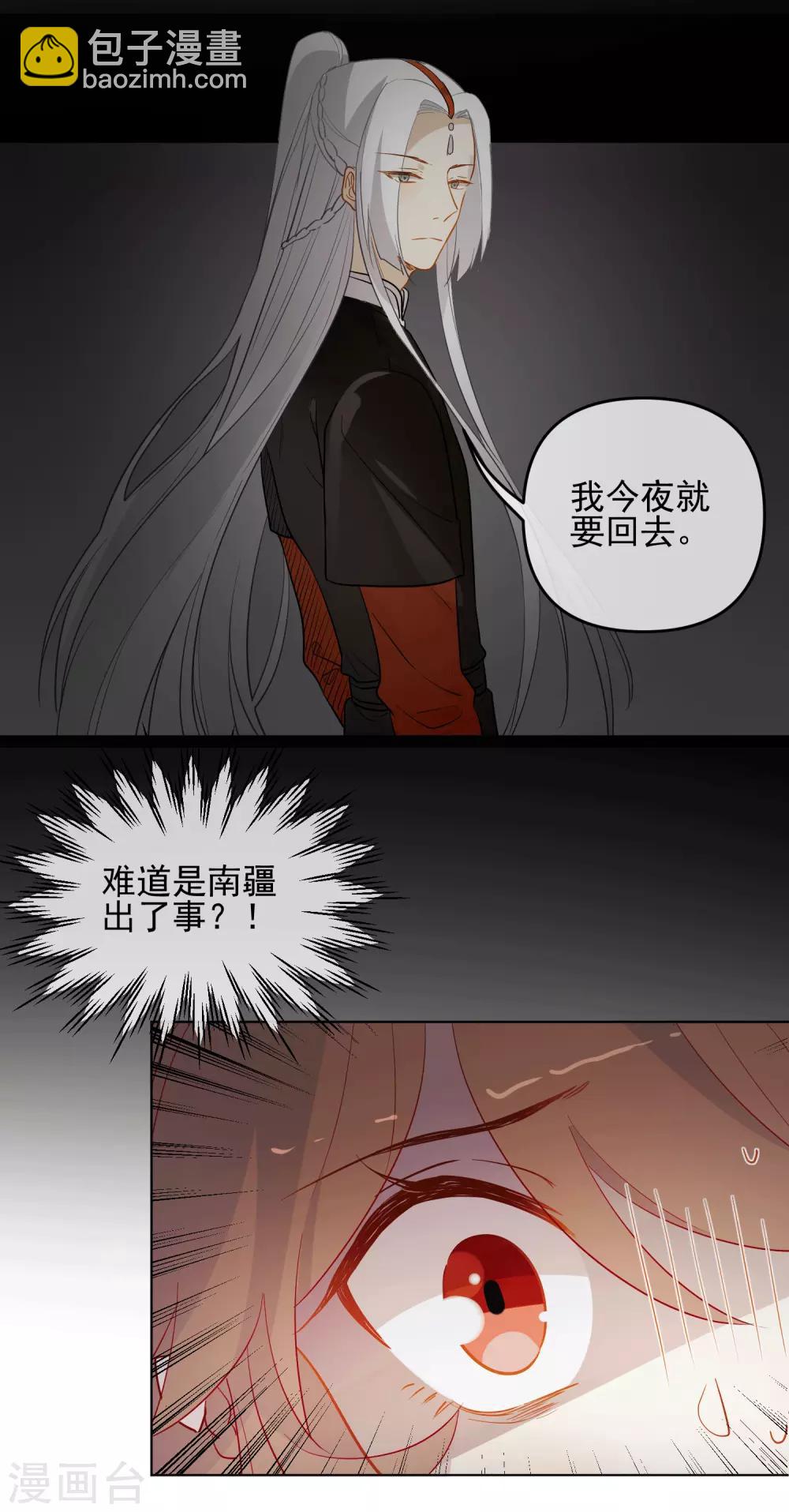 🍔狼少女养成记 第188话 绝不认输 第17页
