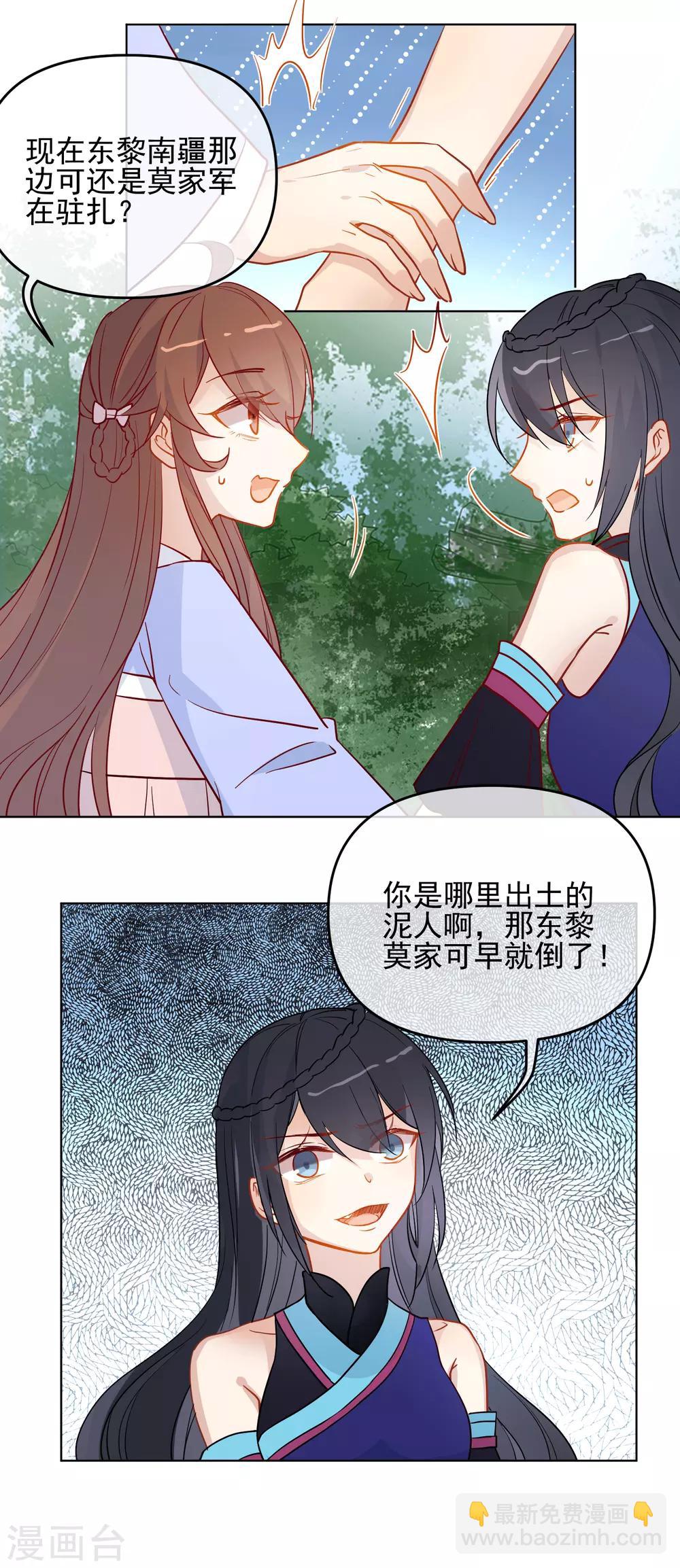 🍔狼少女养成记 第188话 绝不认输 第19页