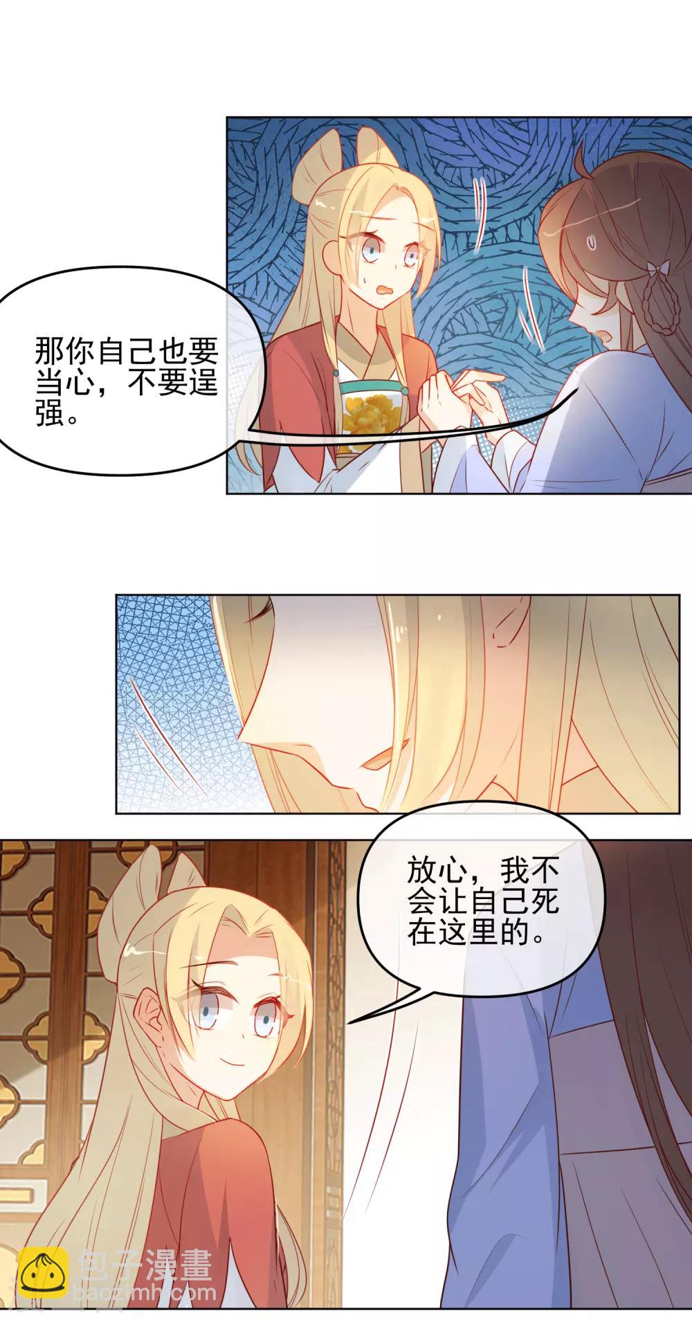 🍔狼少女养成记 第188话 绝不认输 第3页