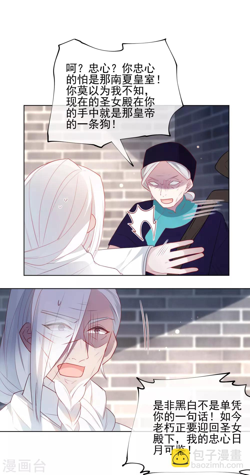 🍔狼少女养成记 第188话 绝不认输 第8页