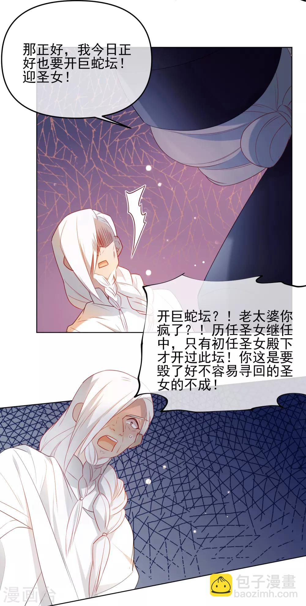 🍔狼少女养成记 第188话 绝不认输 第9页
