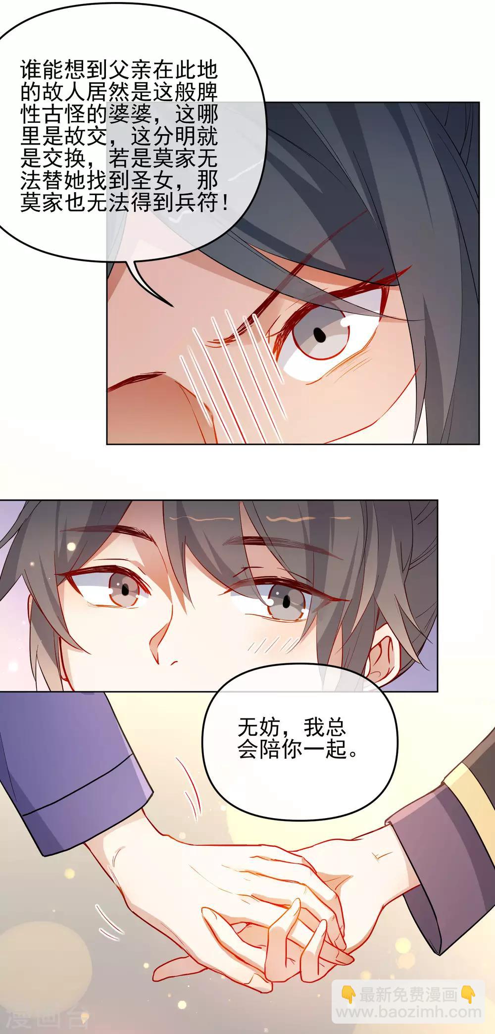 🍔狼少女养成记 第190话 神秘礼物 第10页