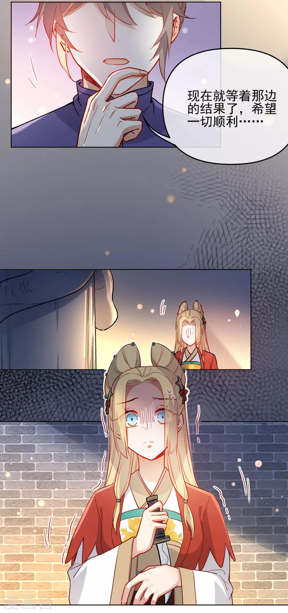 🍔狼少女养成记 第190话 神秘礼物 第11页