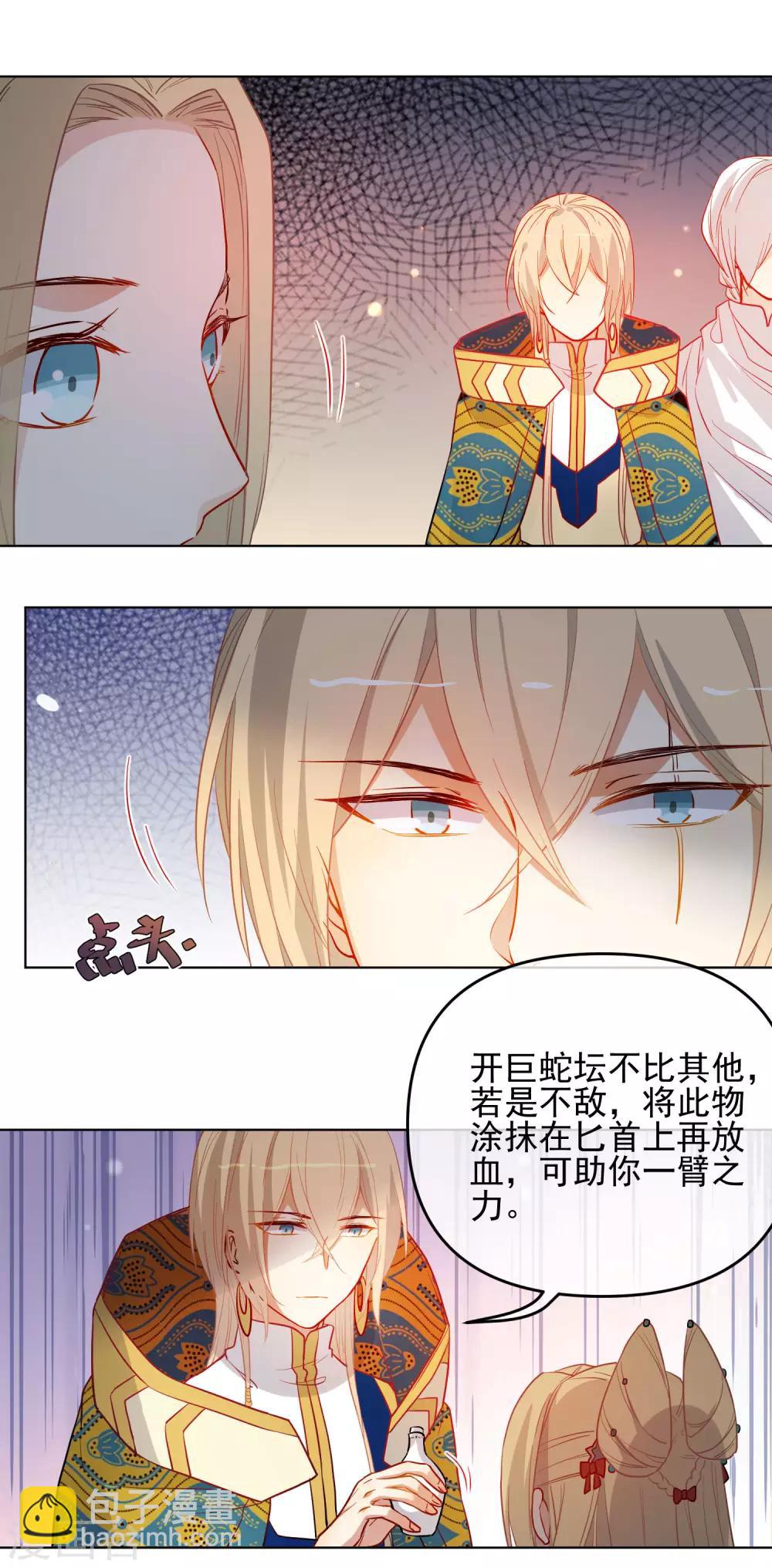 🍔狼少女养成记 第190话 神秘礼物 第13页