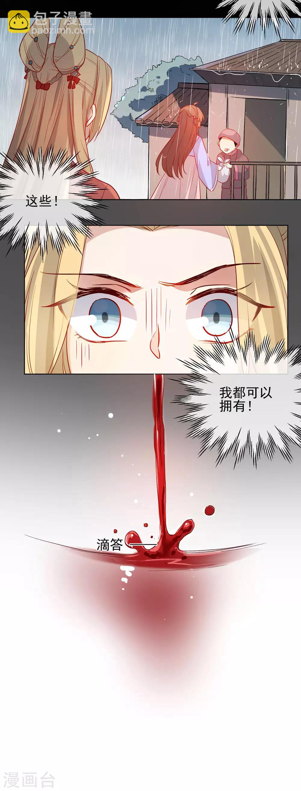 🍔狼少女养成记 第190话 神秘礼物 第17页