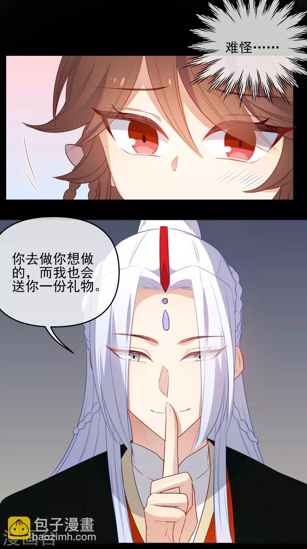 🍔狼少女养成记 第190话 神秘礼物 第3页