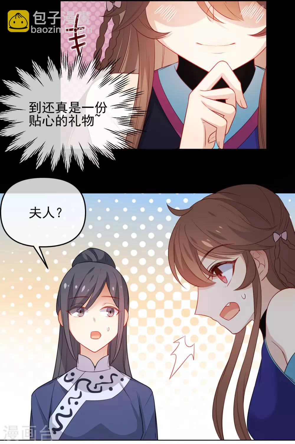 🍔狼少女养成记 第190话 神秘礼物 第4页