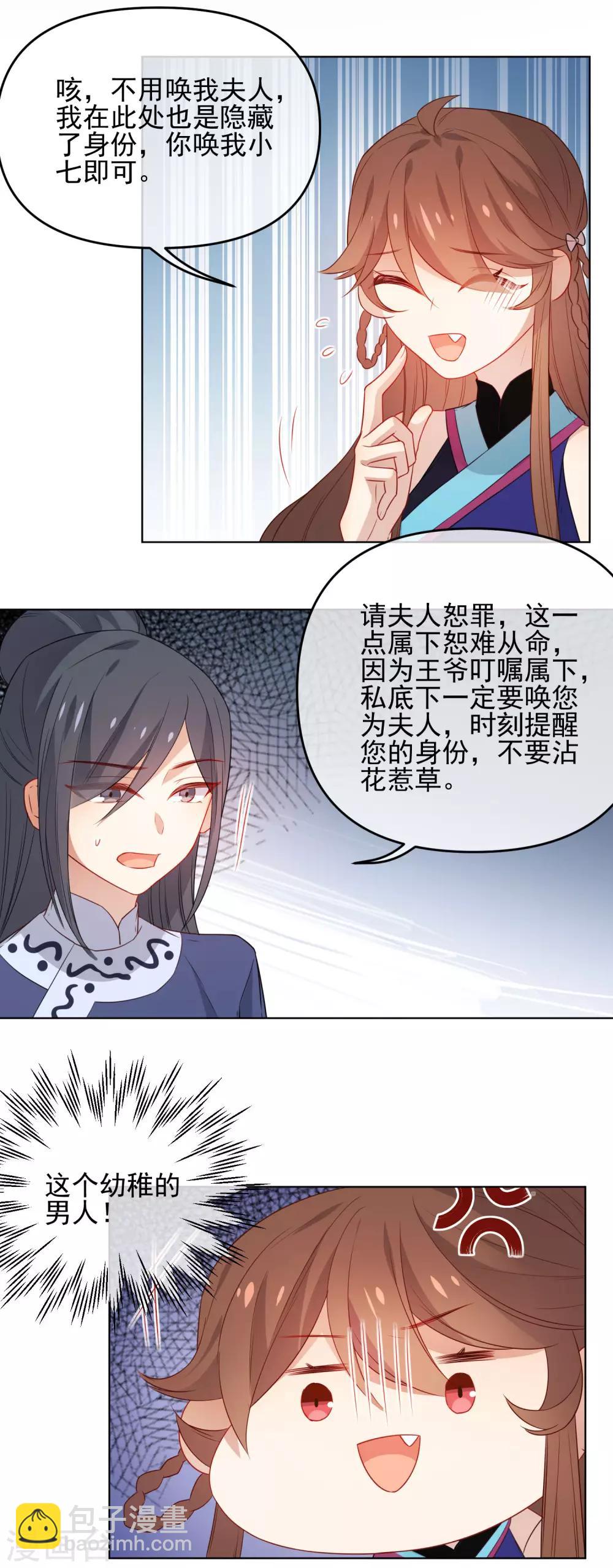 🍔狼少女养成记 第190话 神秘礼物 第5页