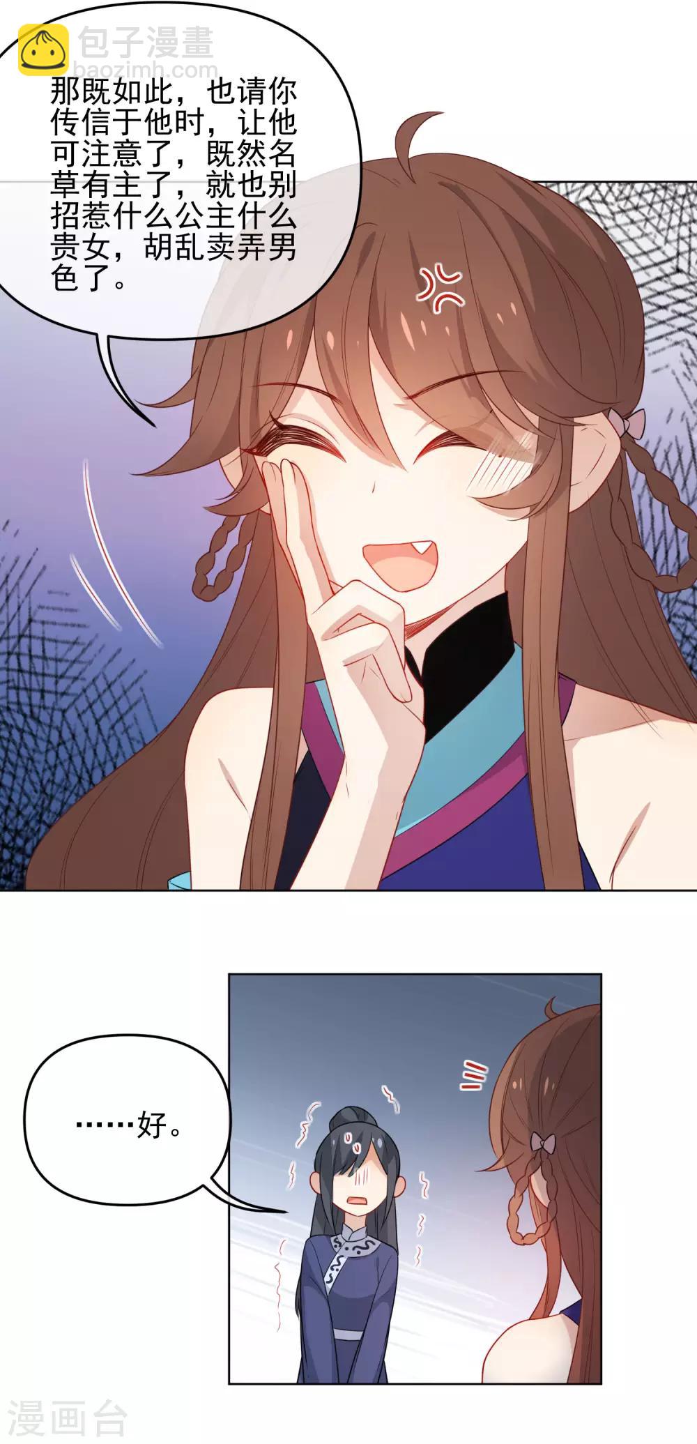 🍔狼少女养成记 第190话 神秘礼物 第6页