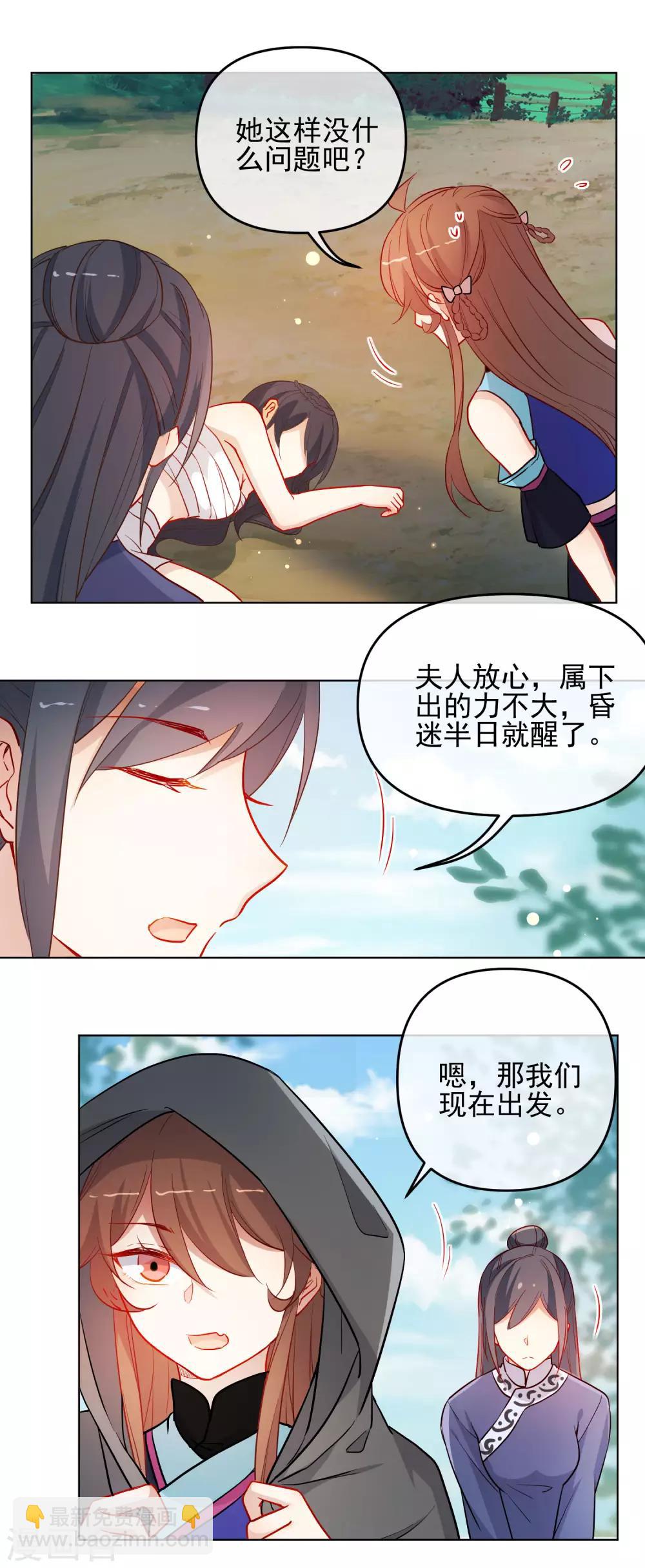 🍔狼少女养成记 第190话 神秘礼物 第7页