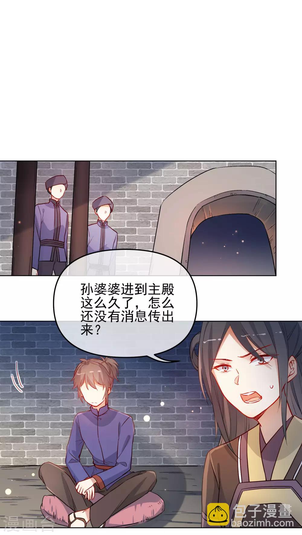 🍔狼少女养成记 第190话 神秘礼物 第8页