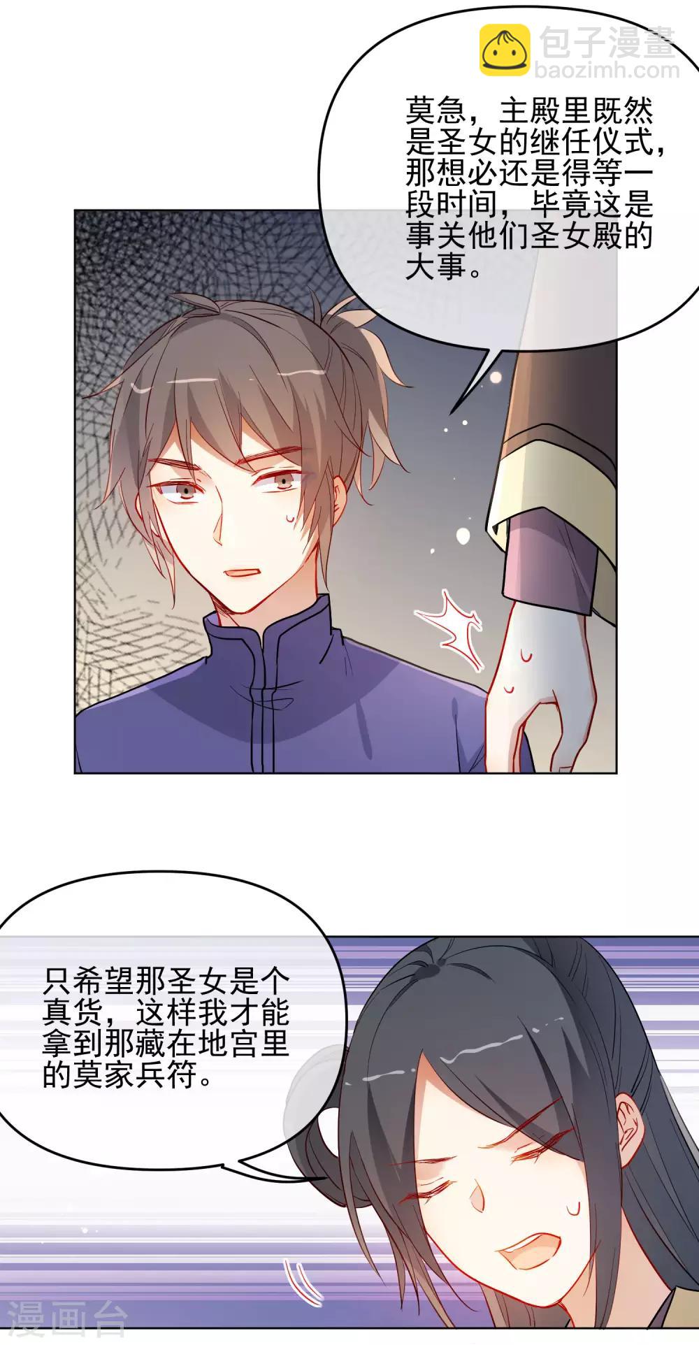 🍔狼少女养成记 第190话 神秘礼物 第9页