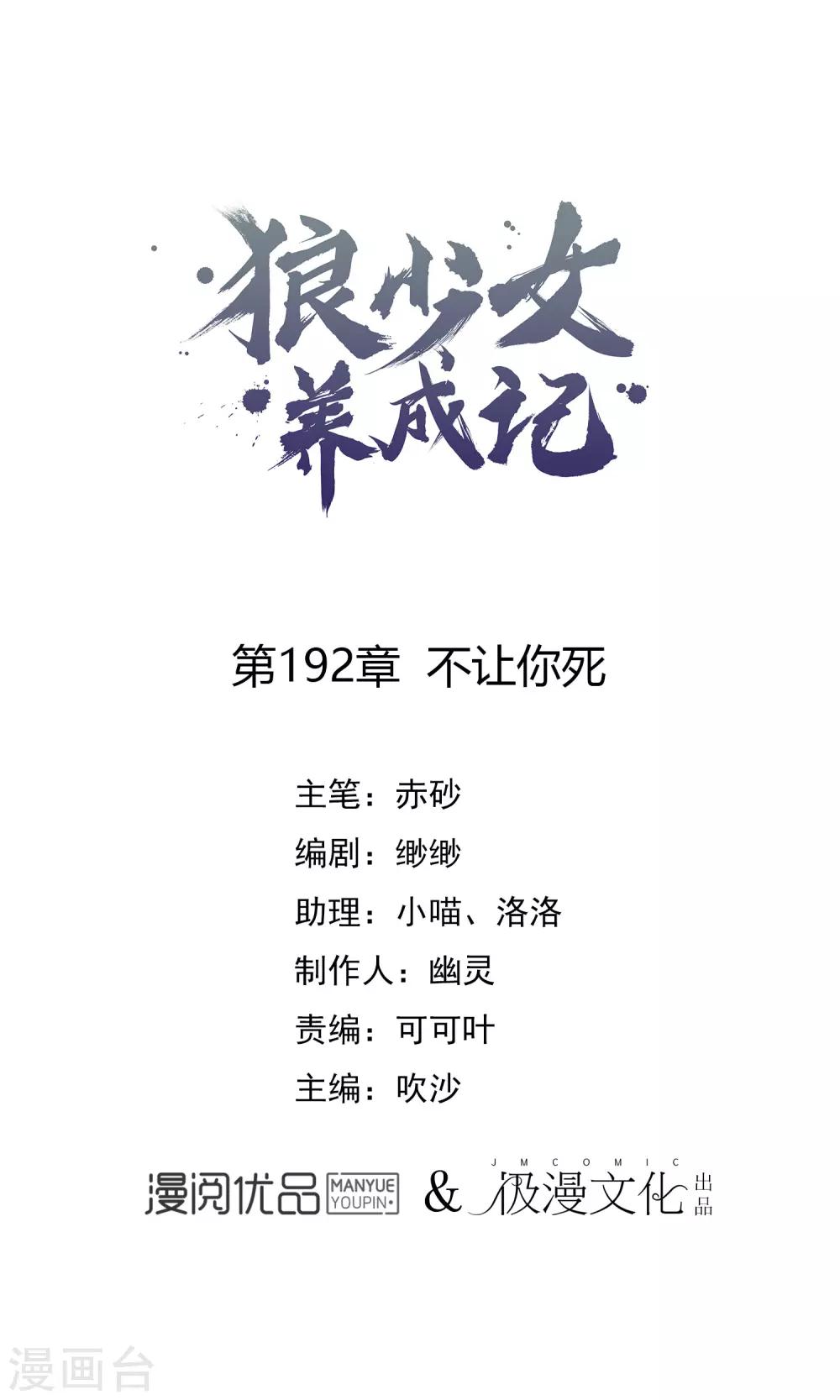 🍔狼少女养成记 第192话 不让你死 第1页