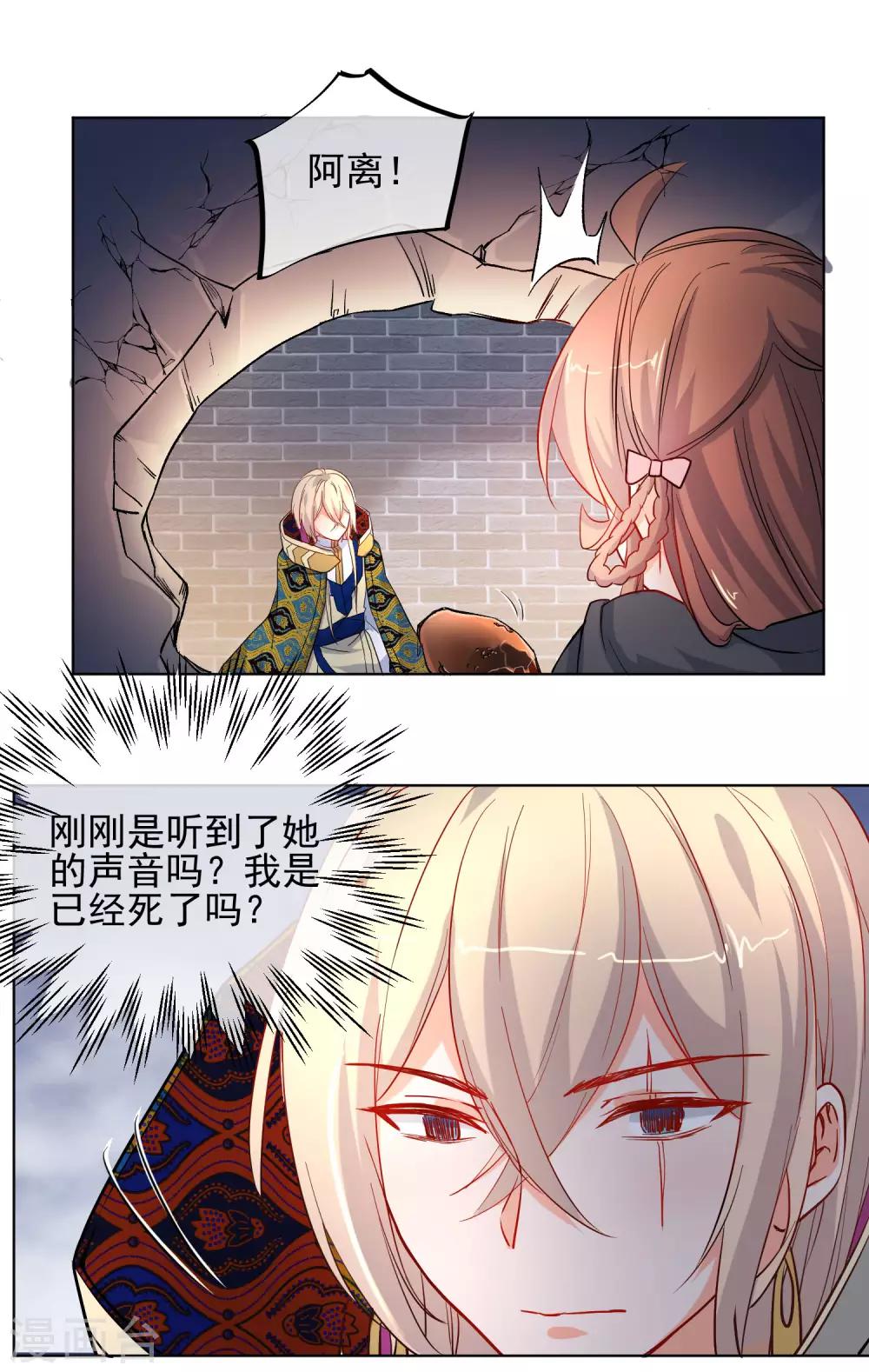 🍔狼少女养成记 第192话 不让你死 第11页