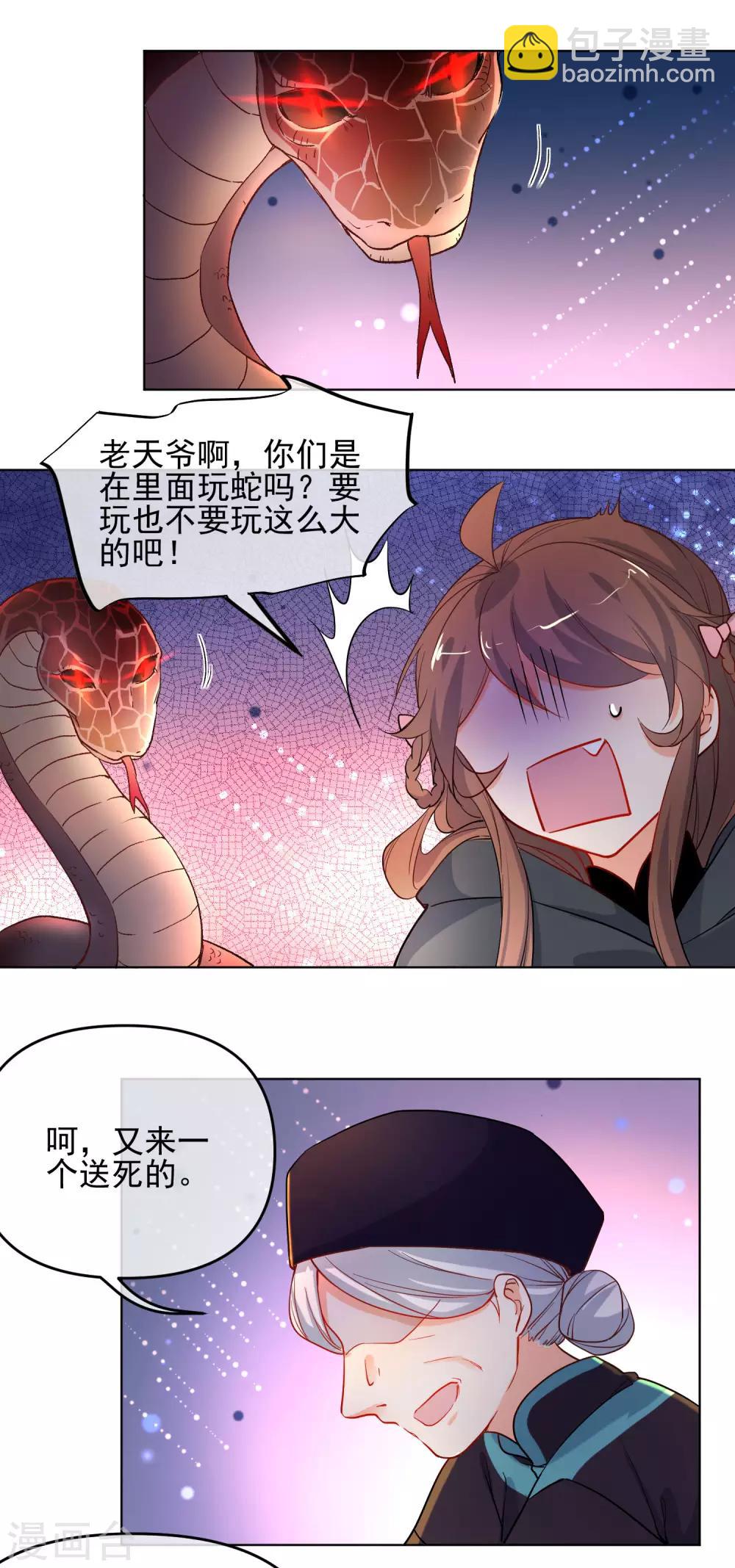 🍔狼少女养成记 第192话 不让你死 第14页
