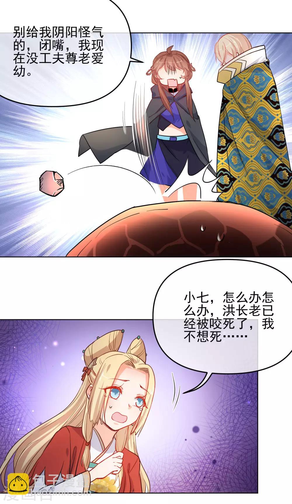 🍔狼少女养成记 第192话 不让你死 第15页