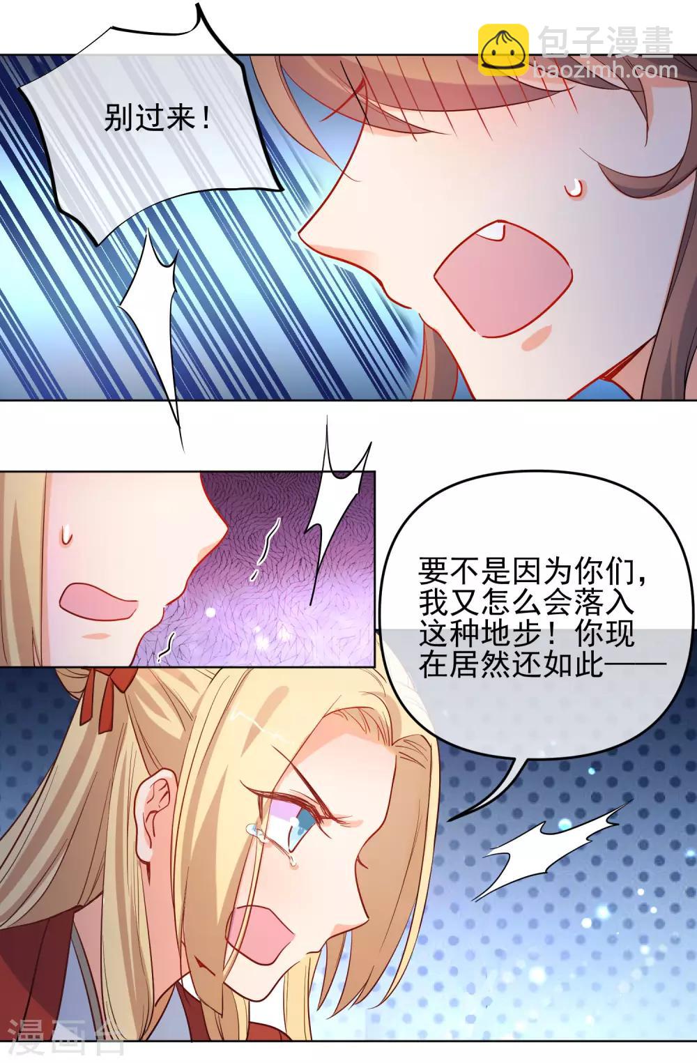 🍔狼少女养成记 第192话 不让你死 第16页