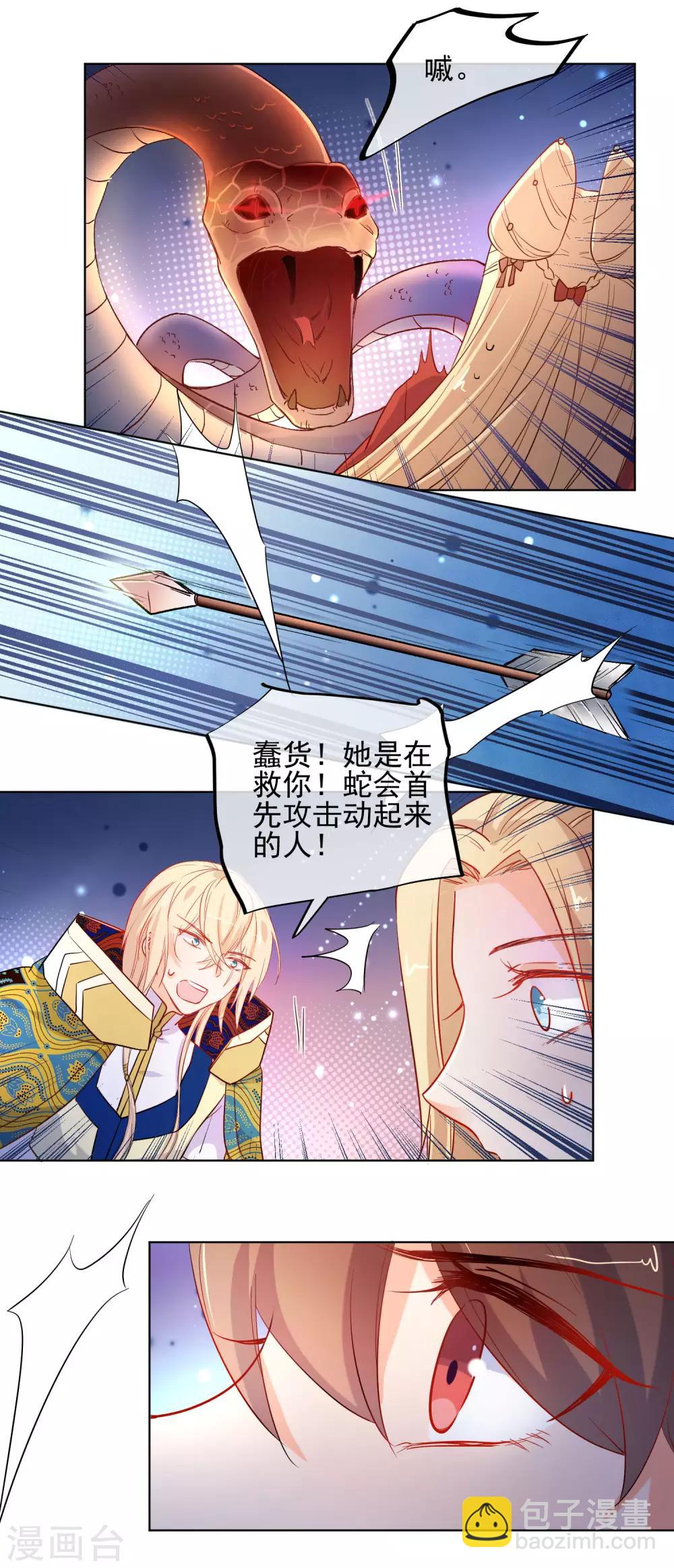 🍔狼少女养成记 第192话 不让你死 第17页
