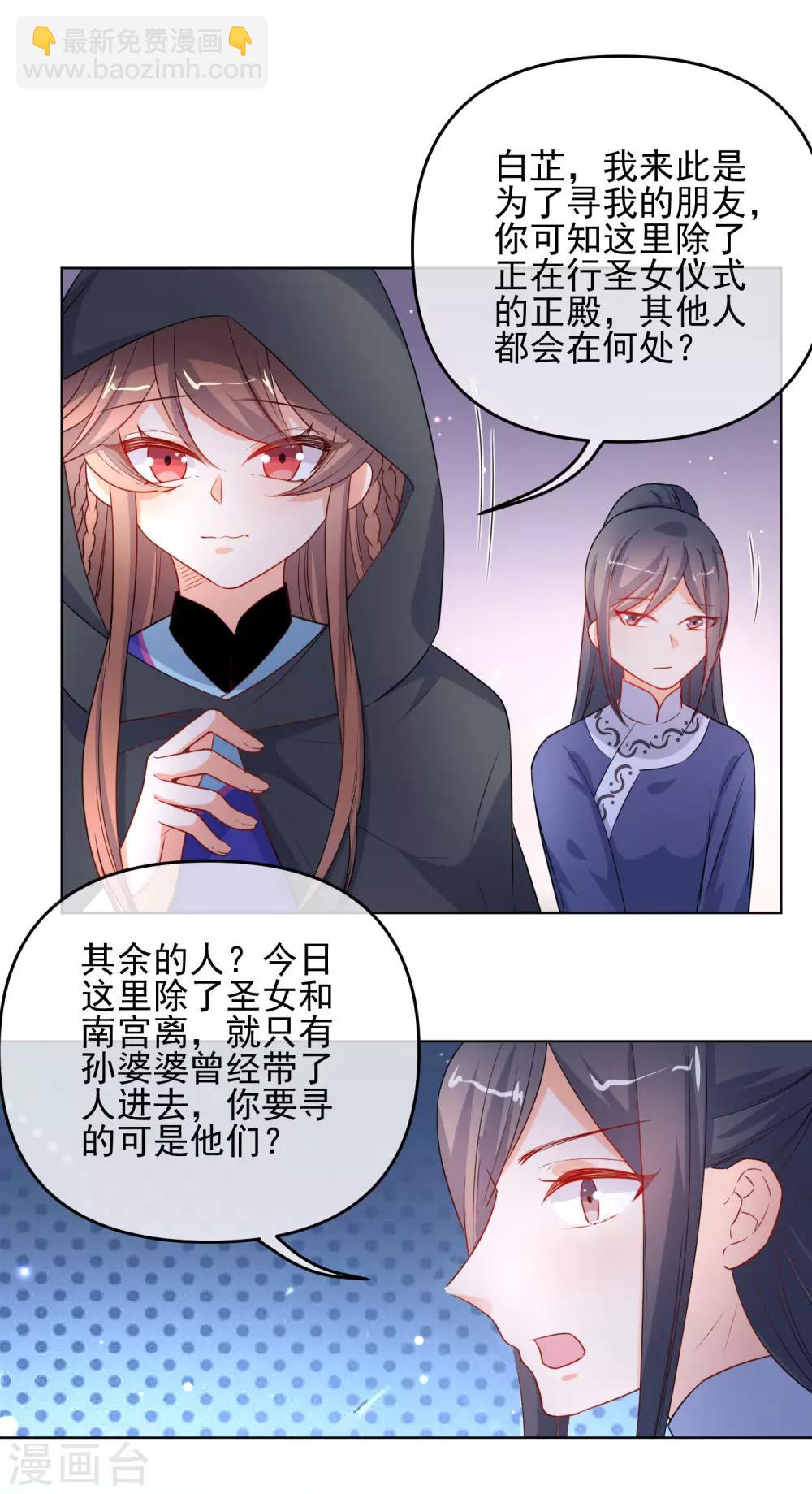 🍔狼少女养成记 第192话 不让你死 第2页