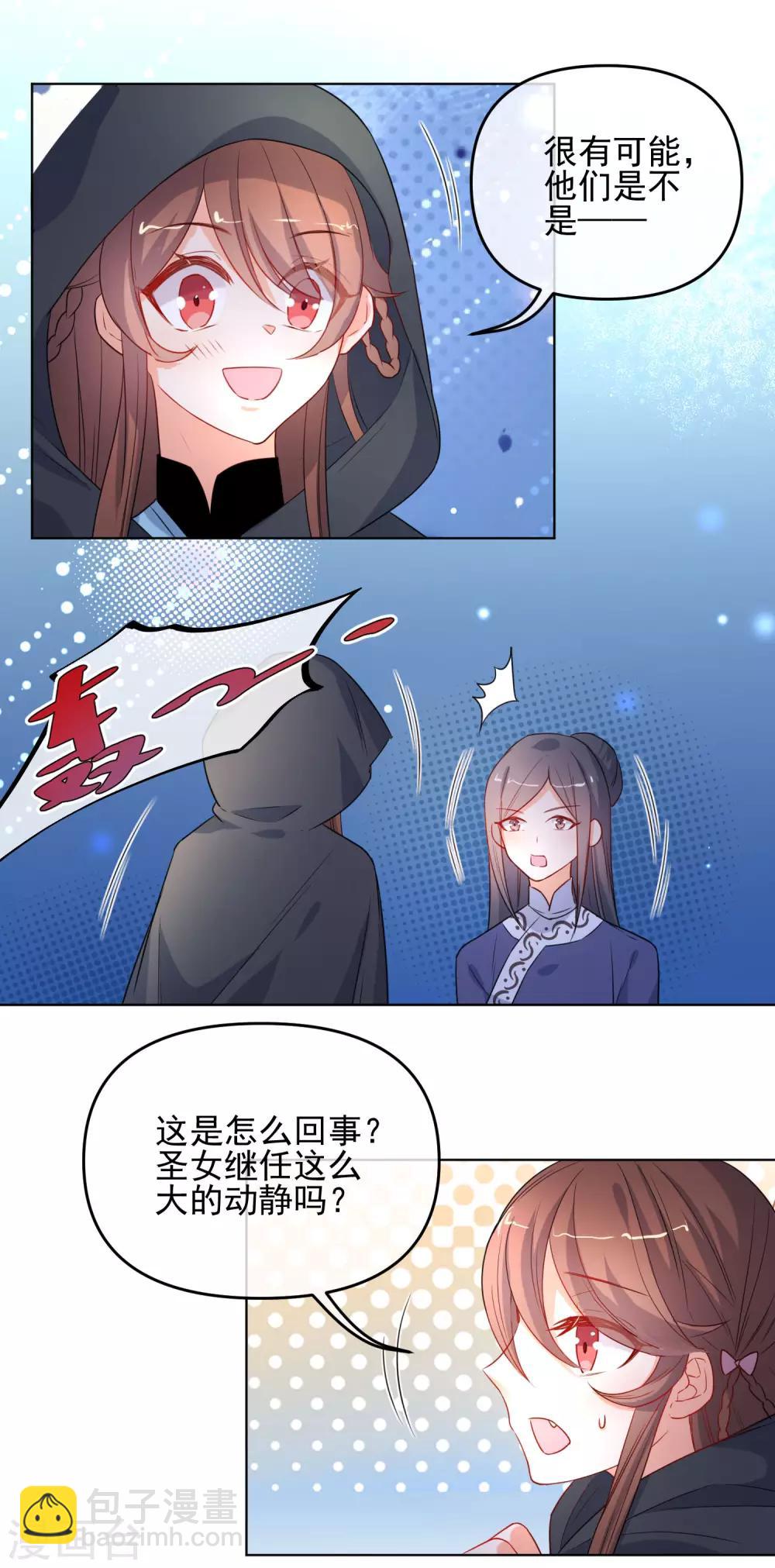 🍔狼少女养成记 第192话 不让你死 第3页