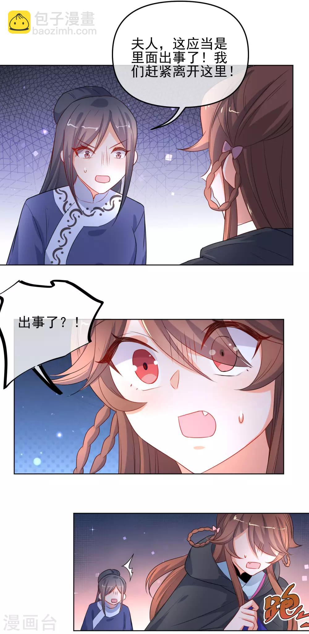 🍔狼少女养成记 第192话 不让你死 第4页