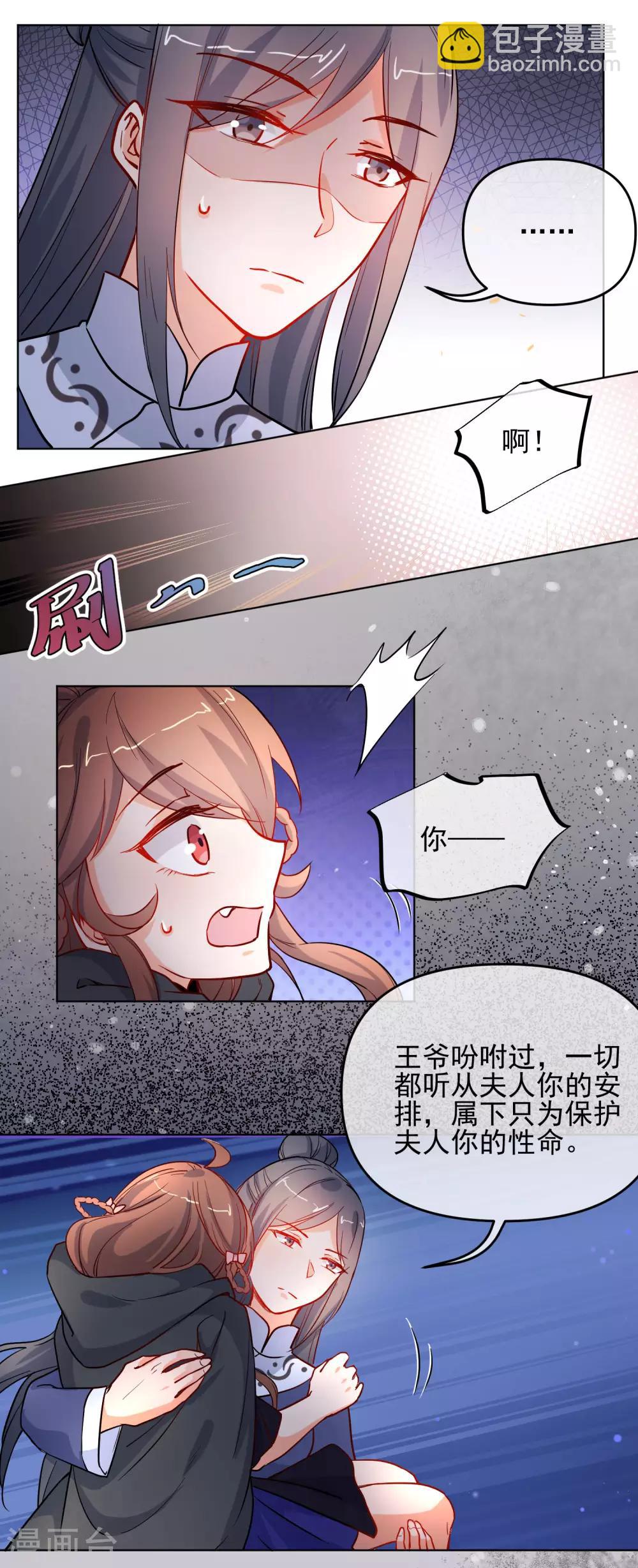 🍔狼少女养成记 第192话 不让你死 第8页