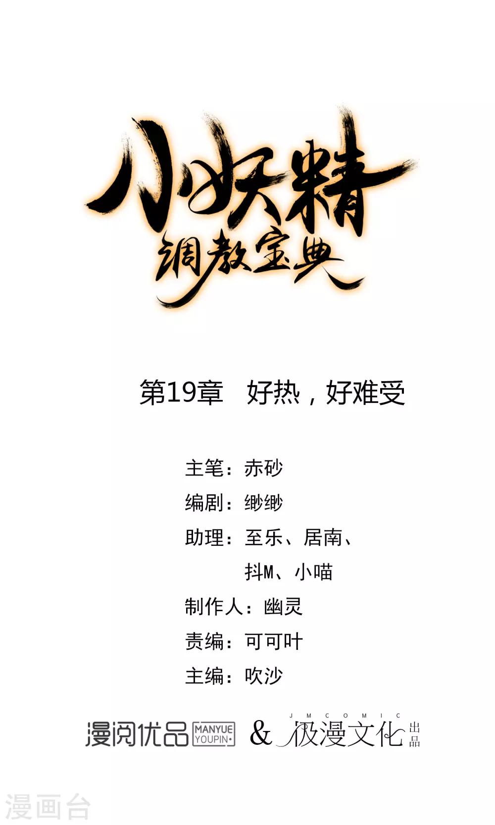 🍔狼少女养成记 第19话 好热，好难受 第1页