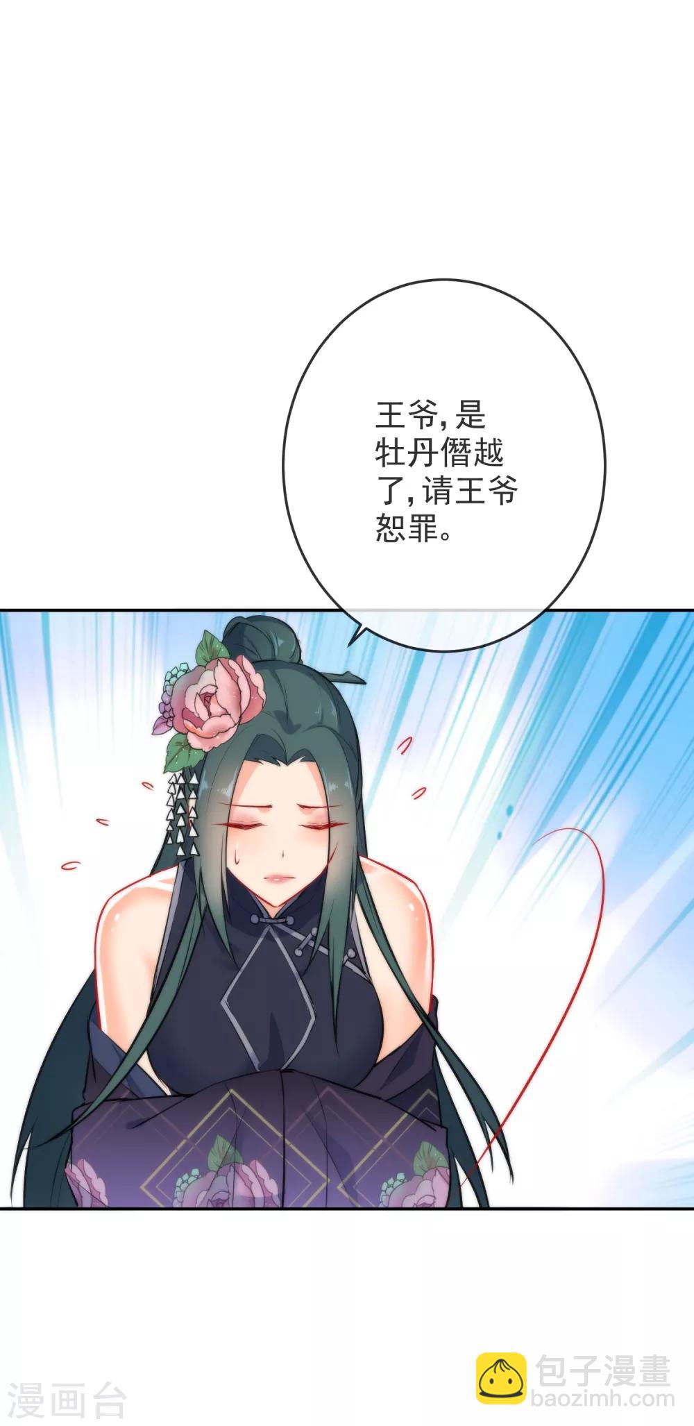 🍔狼少女养成记 第19话 好热，好难受 第28页