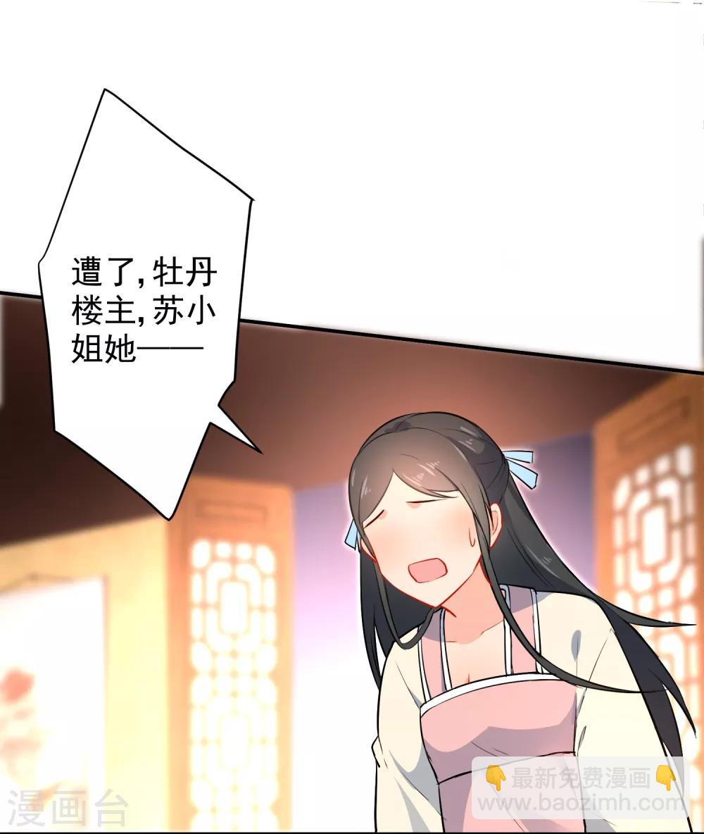 🍔狼少女养成记 第19话 好热，好难受 第31页