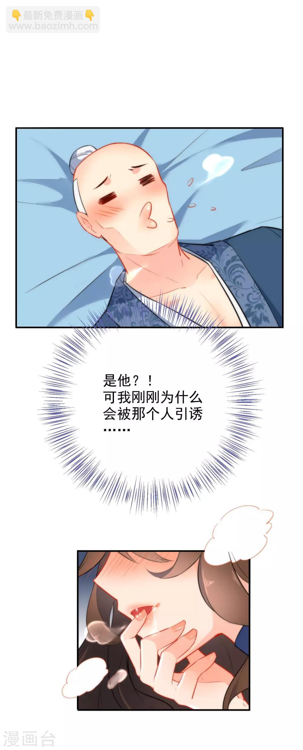 🍔狼少女养成记 第19话 好热，好难受 第9页