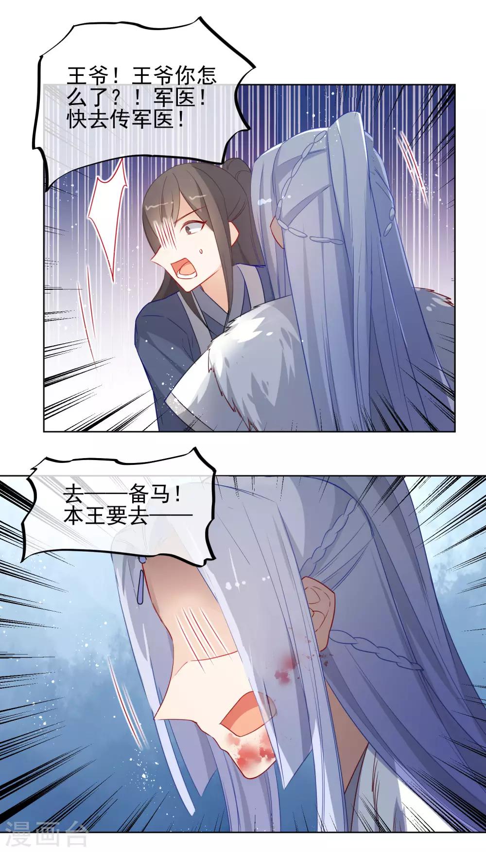 🍔狼少女养成记 第194话 生死未知 第10页