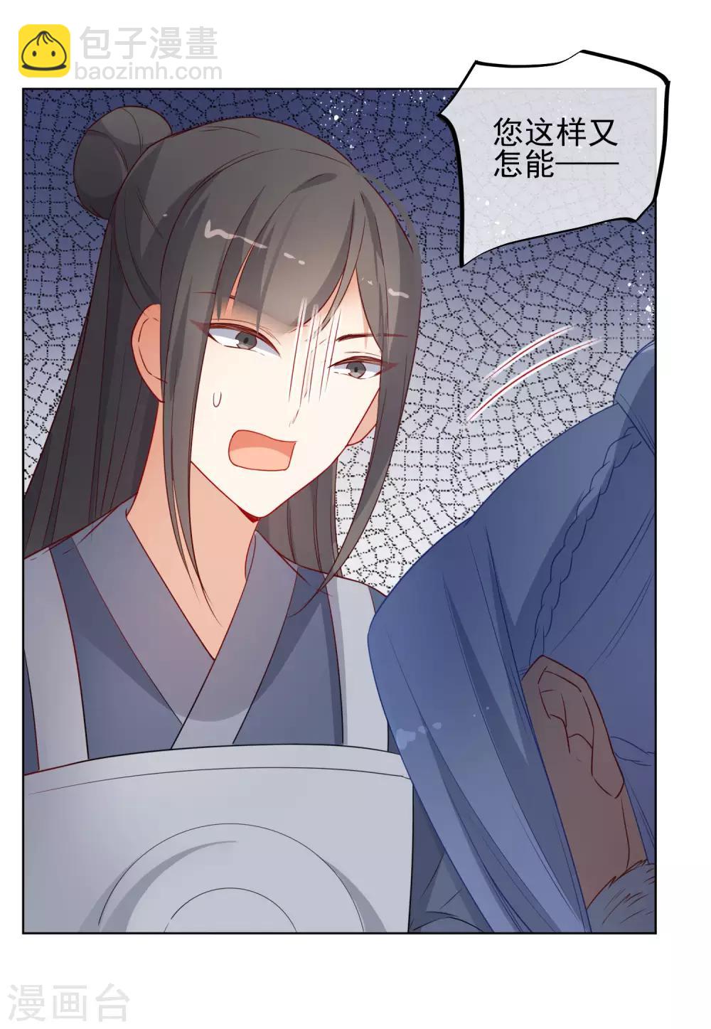 🍔狼少女养成记 第194话 生死未知 第11页