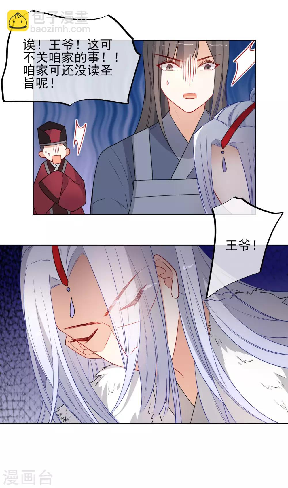🍔狼少女养成记 第194话 生死未知 第13页
