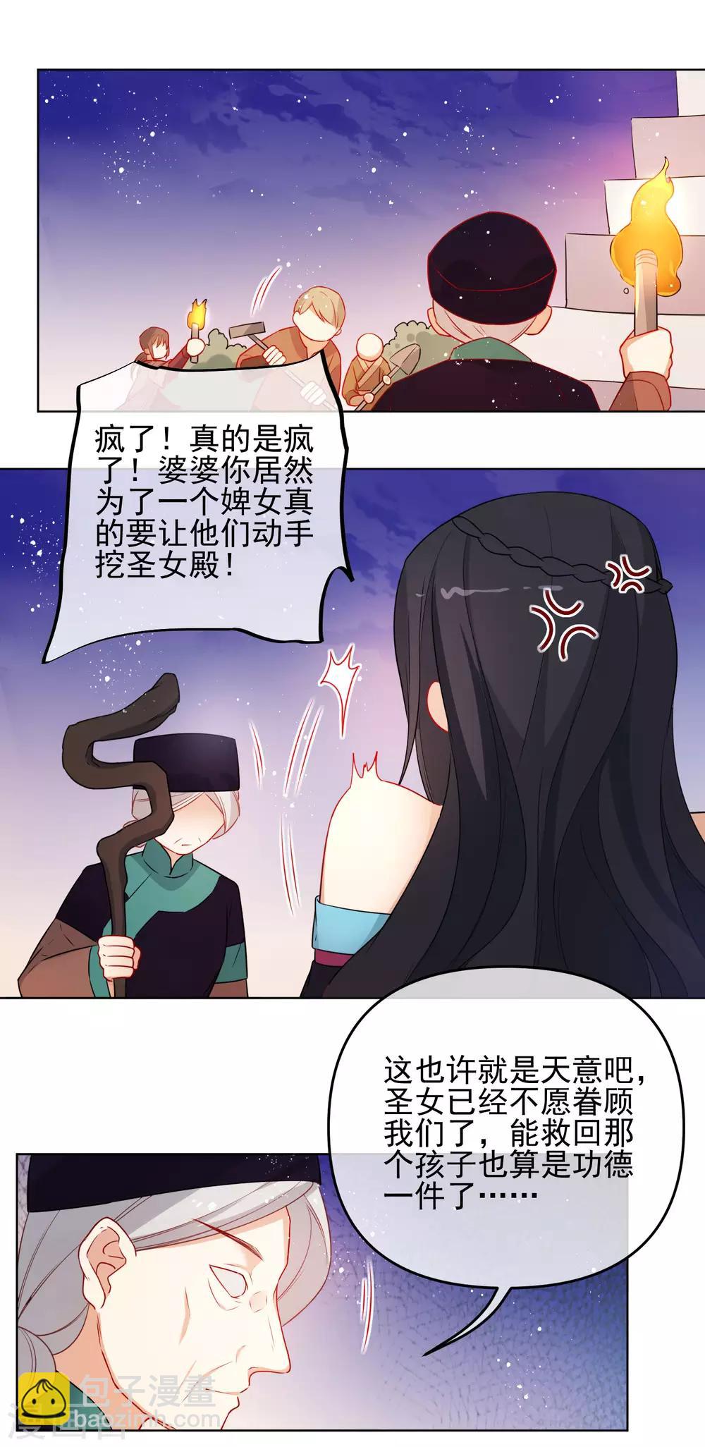 🍔狼少女养成记 第194话 生死未知 第14页