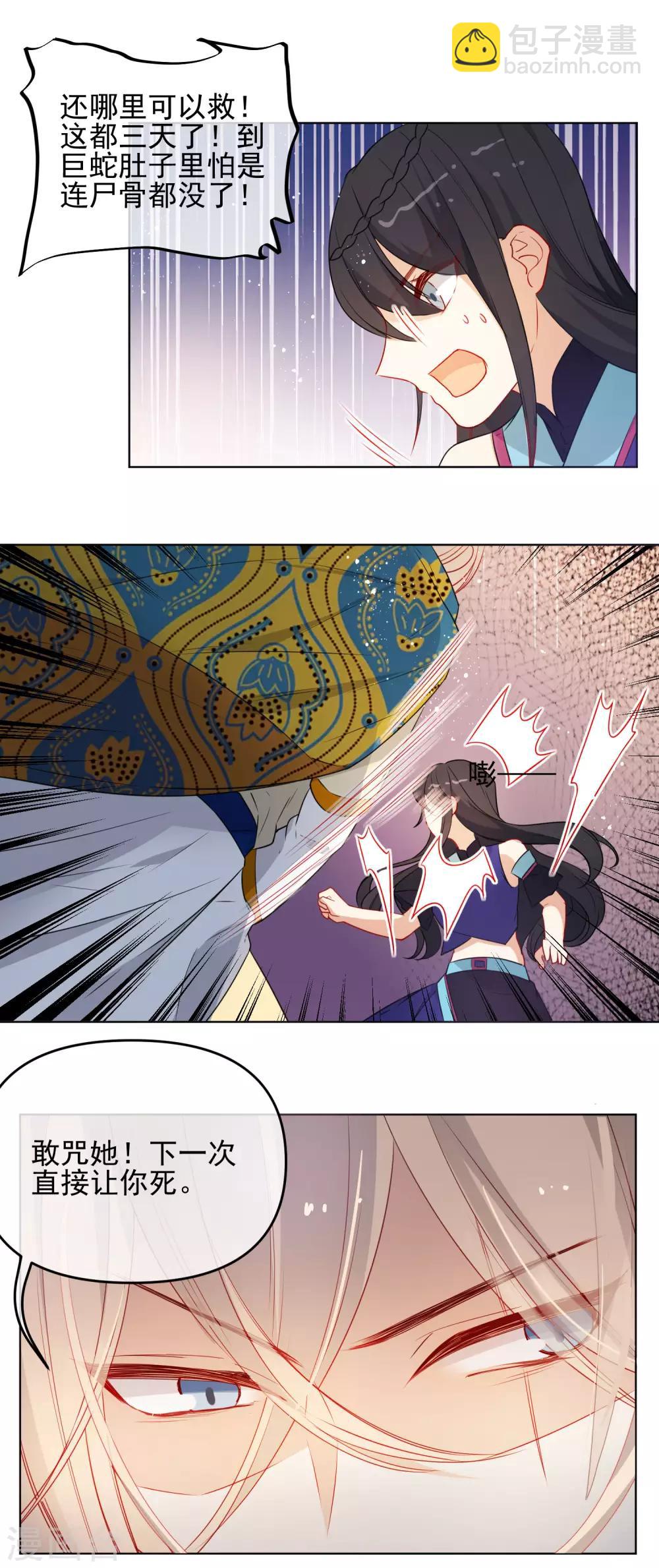 🍔狼少女养成记 第194话 生死未知 第15页