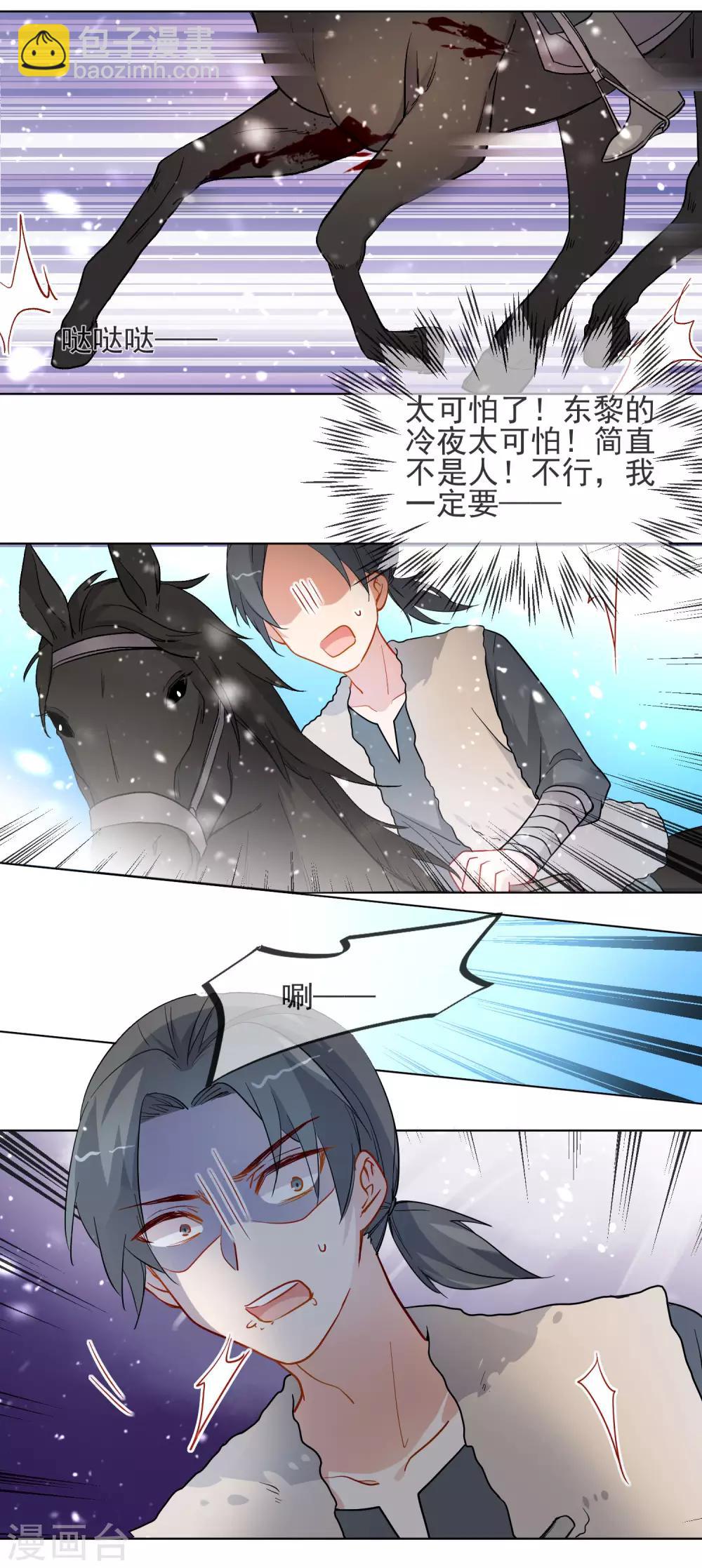 🍔狼少女养成记 第194话 生死未知 第3页