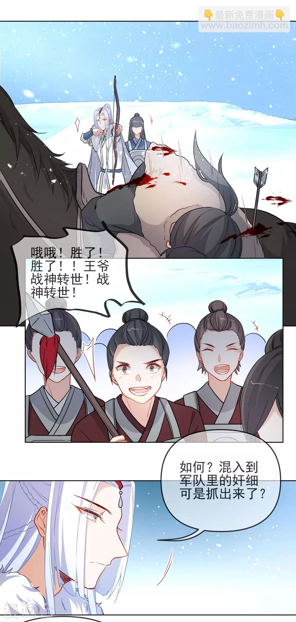 🍔狼少女养成记 第194话 生死未知 第4页