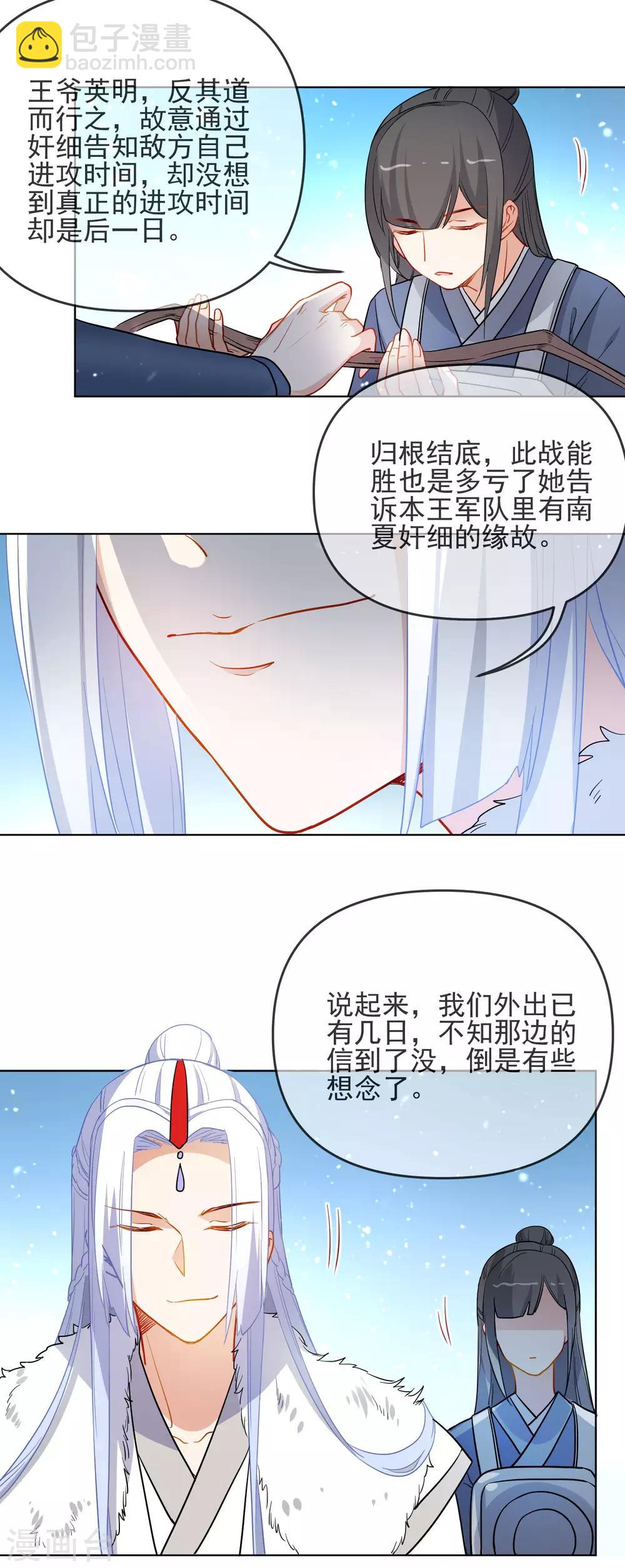 🍔狼少女养成记 第194话 生死未知 第5页
