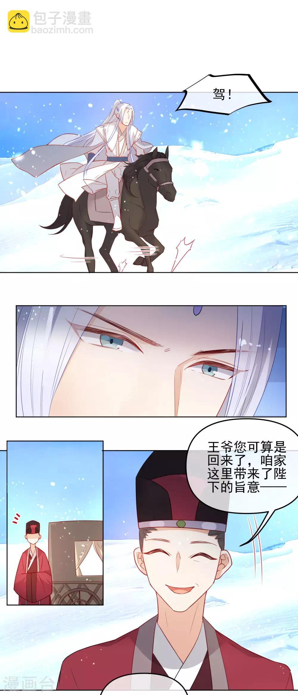 🍔狼少女养成记 第194话 生死未知 第7页