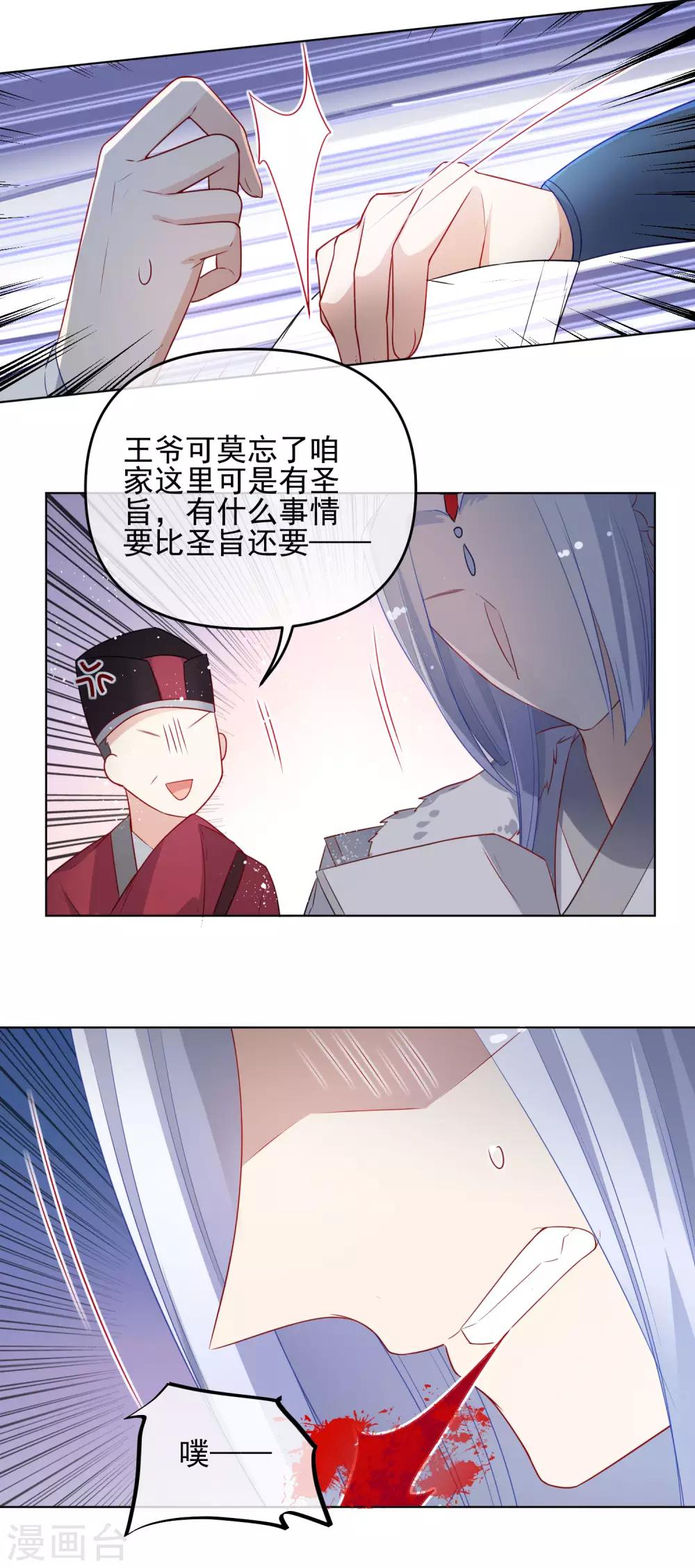 🍔狼少女养成记 第194话 生死未知 第9页